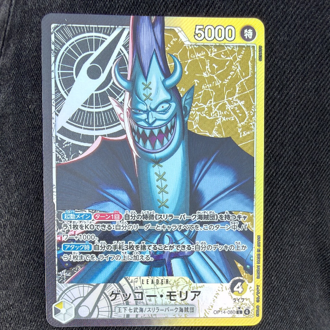 ゲッコー・モリア L-P [OP14-080](ブースターパック「蒼海の七傑」)