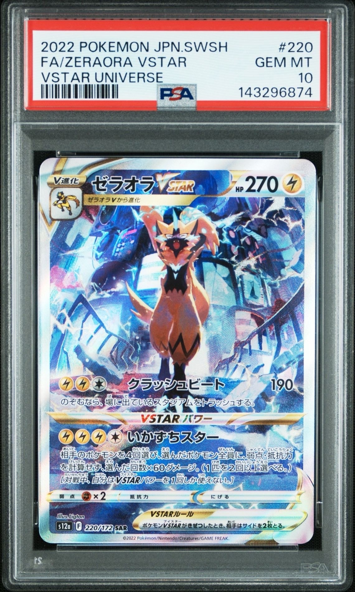 PSA10】シャワーズV SR: SA[S6a 075/069](強化拡張パック「イーブイ