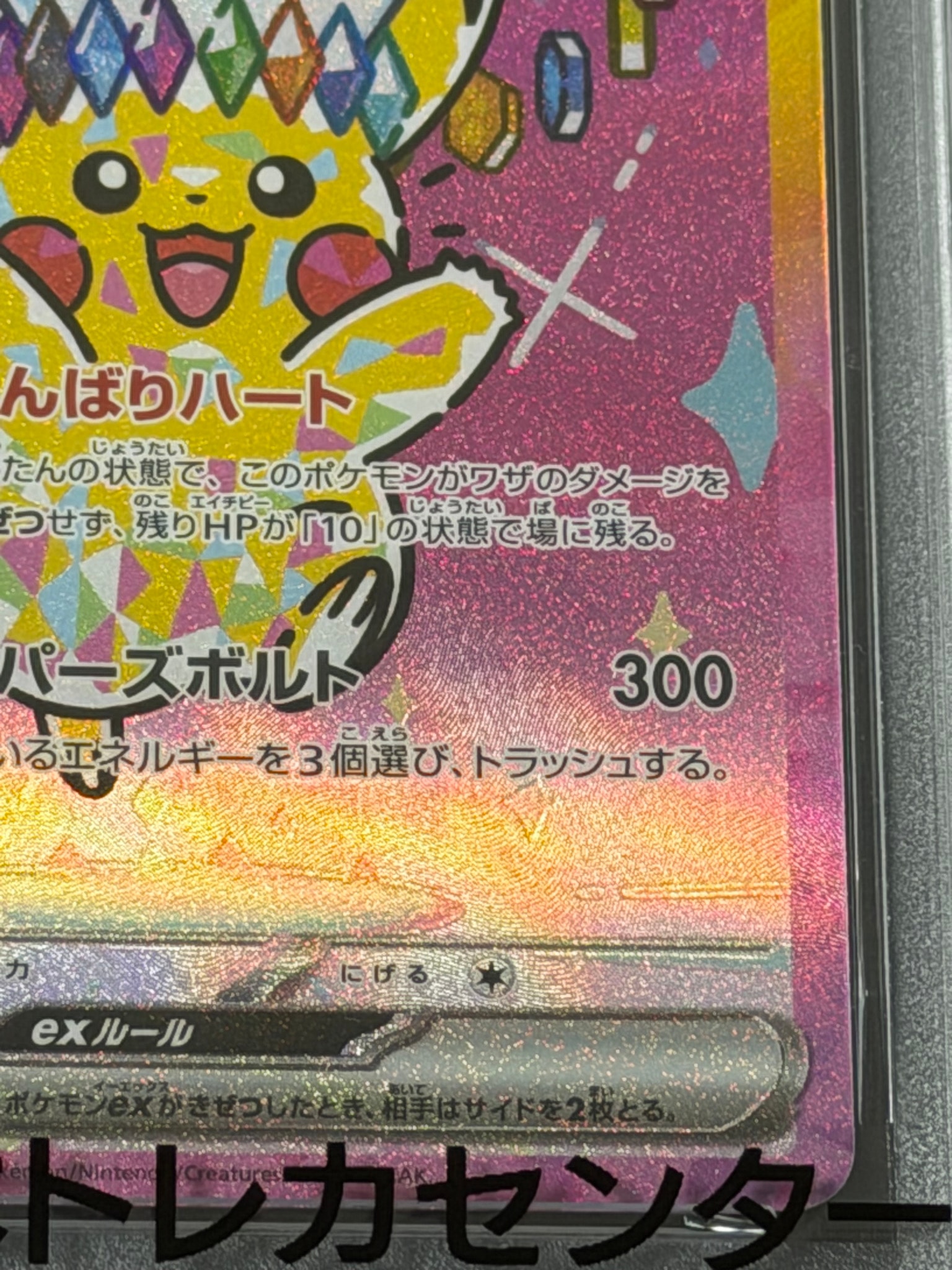 PSA10】ピカチュウex SAR [M2a 234/193](ハイクラスパック「MEGA