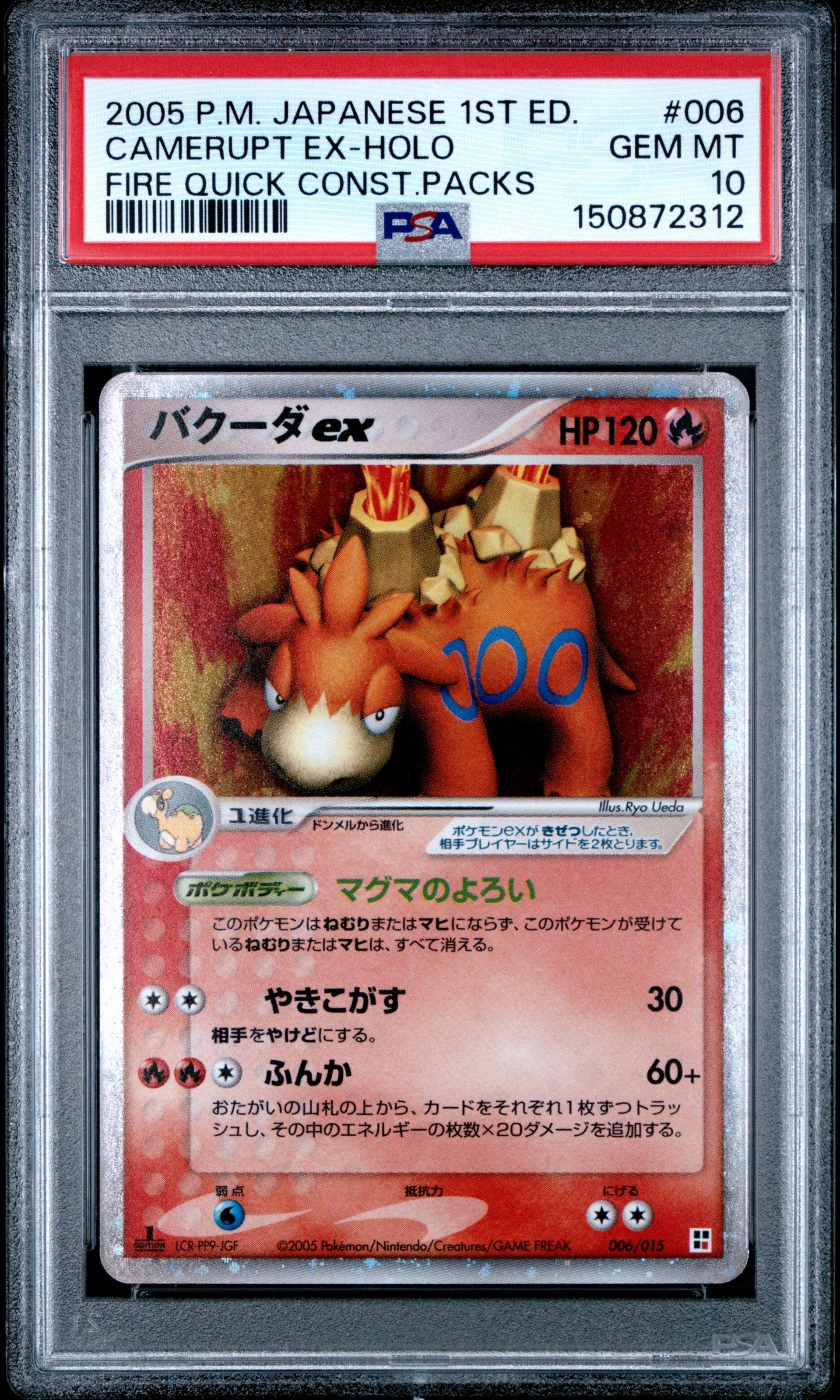 PSA10】バクーダex :1ED [PCG 006/015](クイック・コンストラクション
