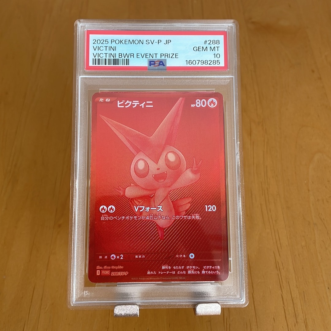 Victini P [SV-P 288](Promotional Cards "Victini BWR Competition Top Prize")