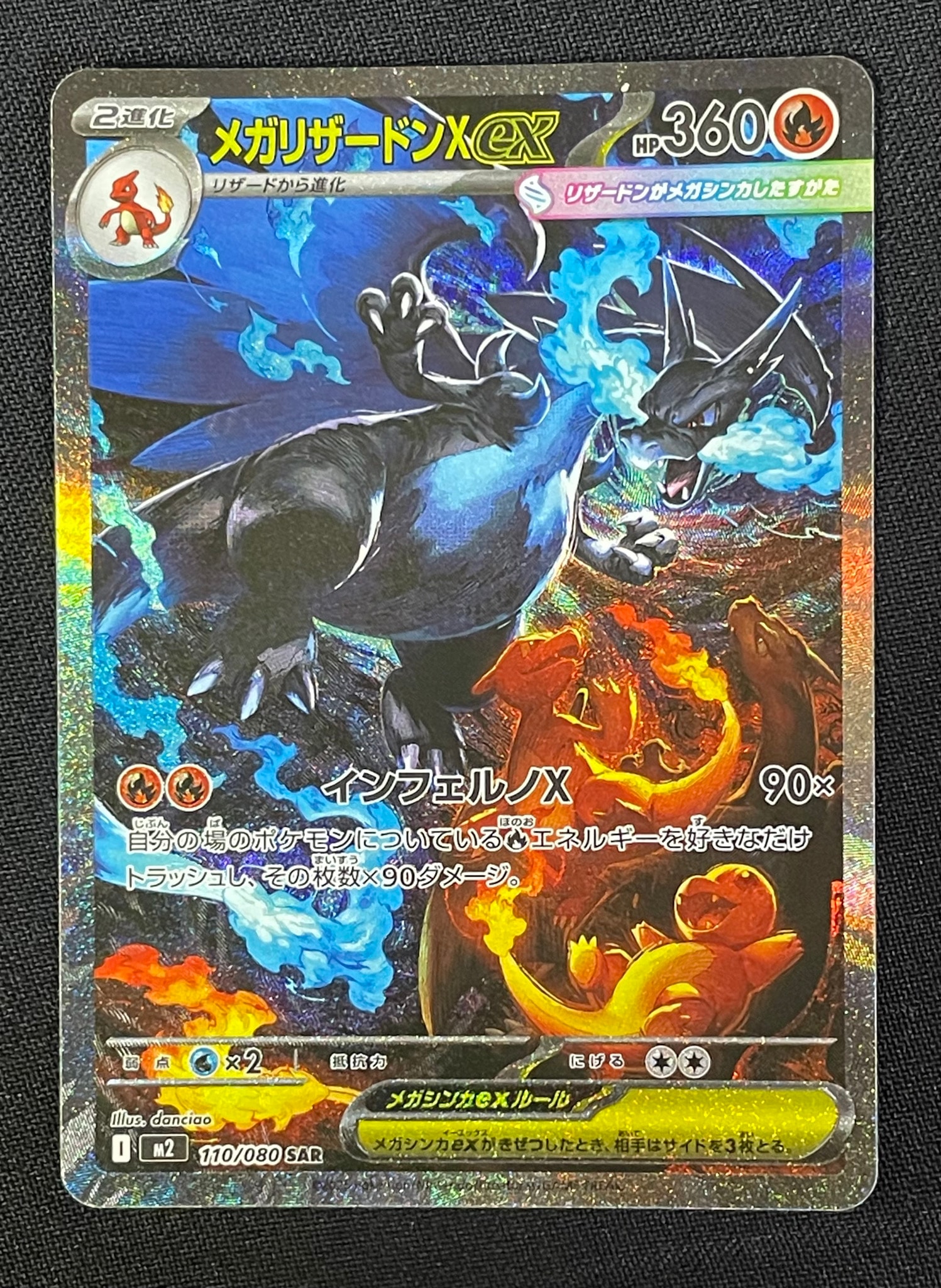 メガリザードンXex SAR [M2 110/080](拡張パック「インフェルノX」)
