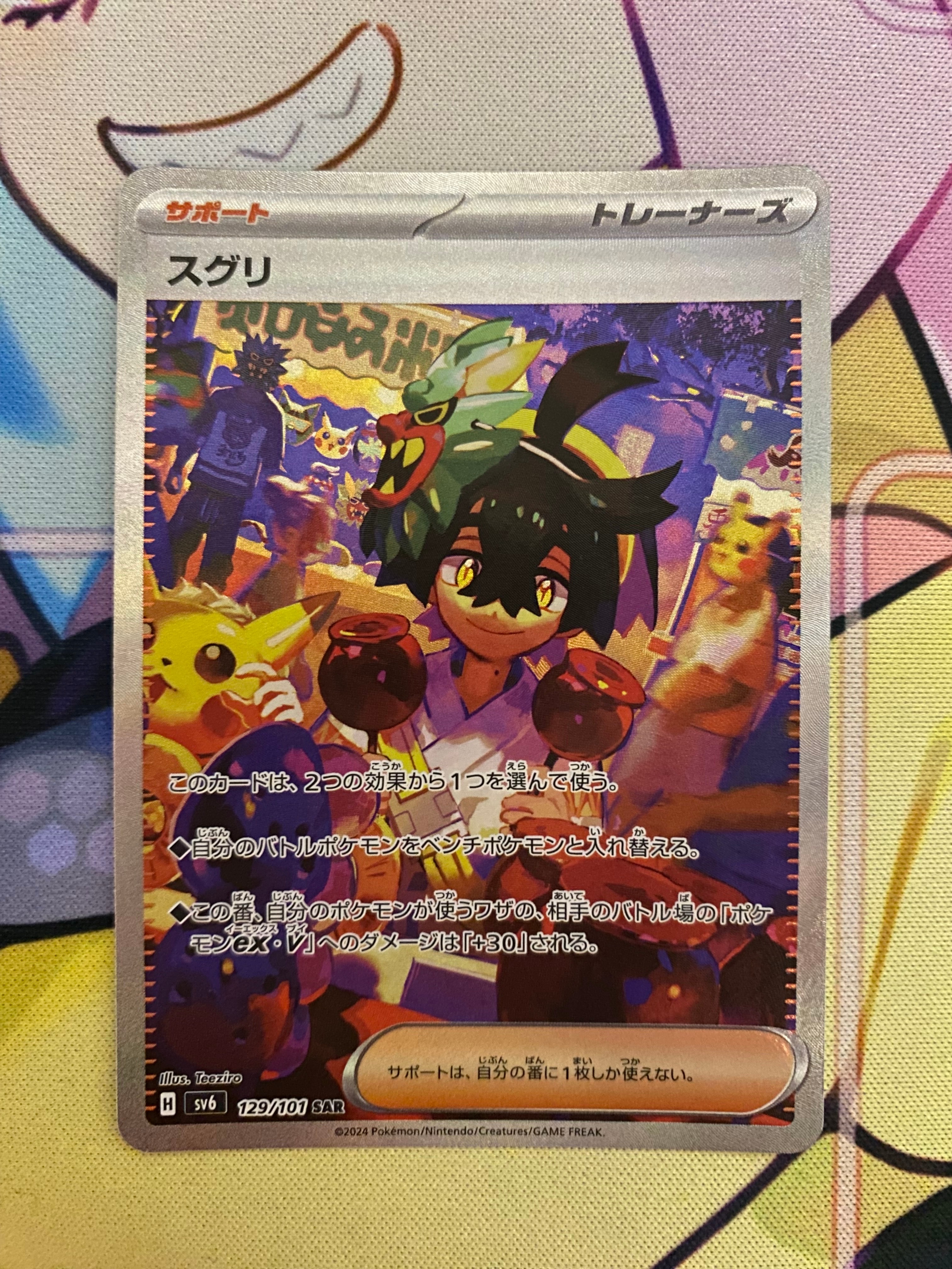 ARS10】スグリ SAR [SV6 129/101](拡張パック「変幻の仮面」) 1枚の