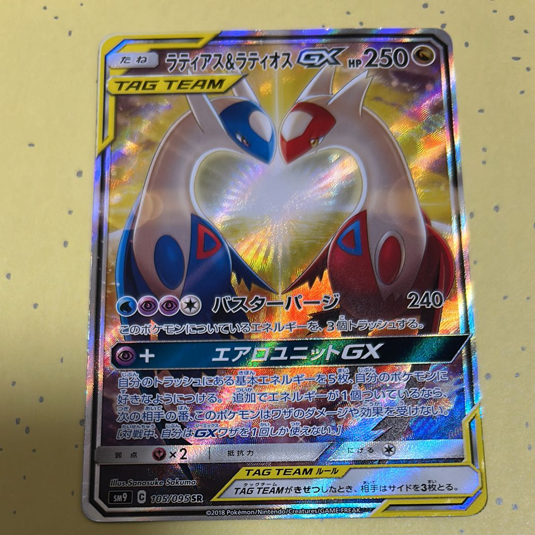 ラティアス&ラティオスGX SR: SA (ラティラティGX) [SM9 105/095](拡張パック「タッグボルト」)