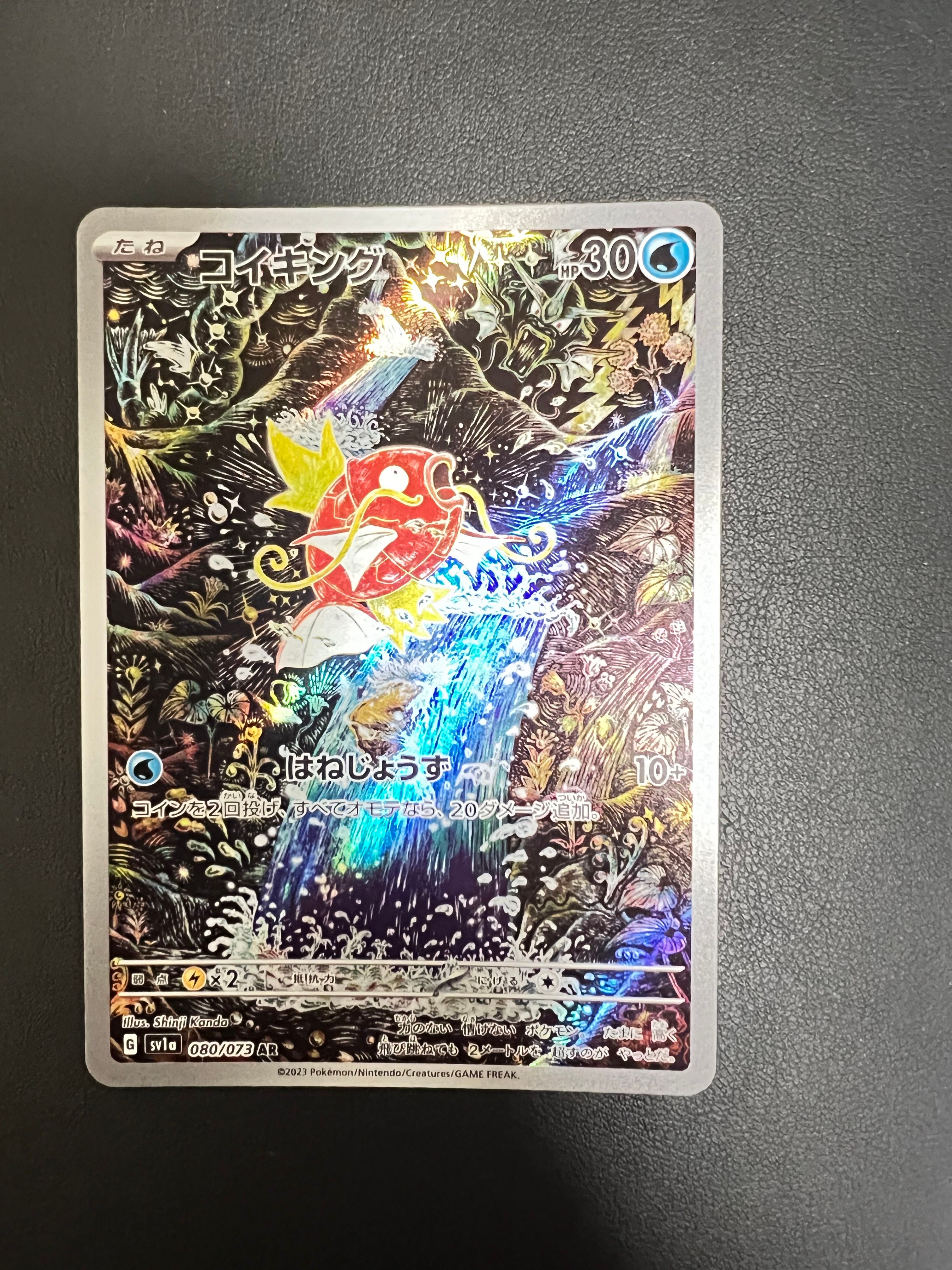 コイキング AR[SV1a 080/073](スカーレット&バイオレット 拡張パック「トリプレットビート」)