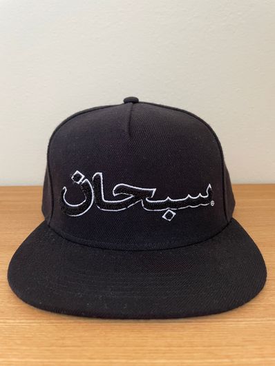 Supreme Arabic Logo 5-Panel "Black"