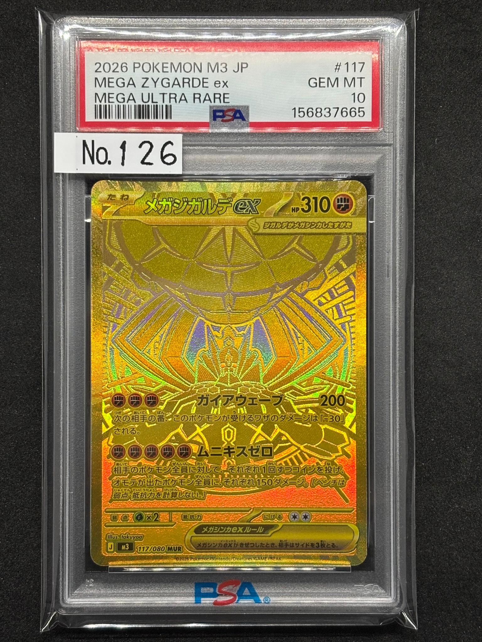 メガジガルデex MUR [M3 117/080](拡張パック「ムニキスゼロ」)通販