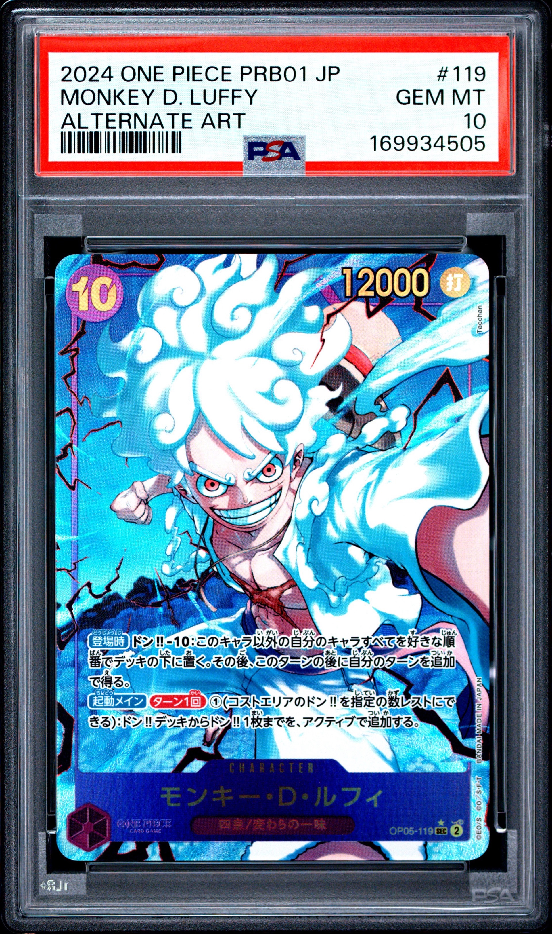 PSA10 モンキー・D・ルフィ SEC OP05-119プレミアムブースター PSA10】モンキー・D・ルフィ SEC-P [OP05-119](プレミアムブースター