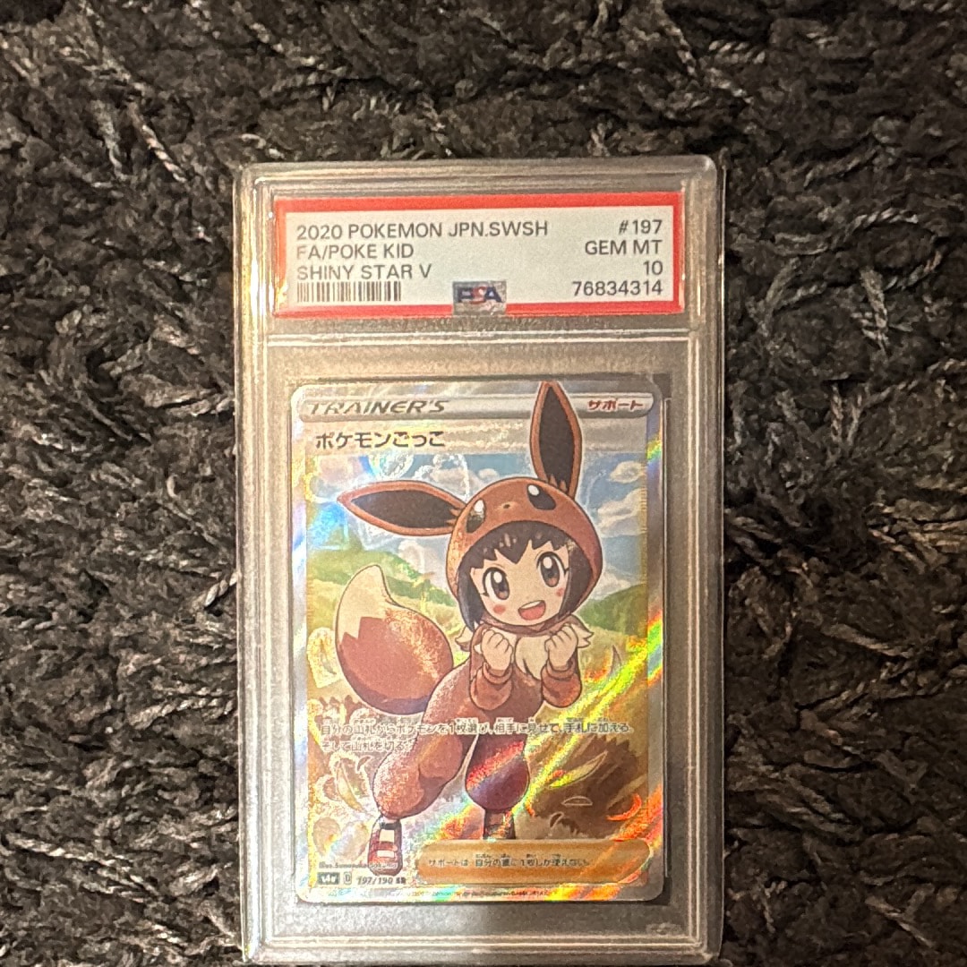 PSA10】ポケモンごっこ SR[S4a 197/190](ハイクラスパック「シャイニー