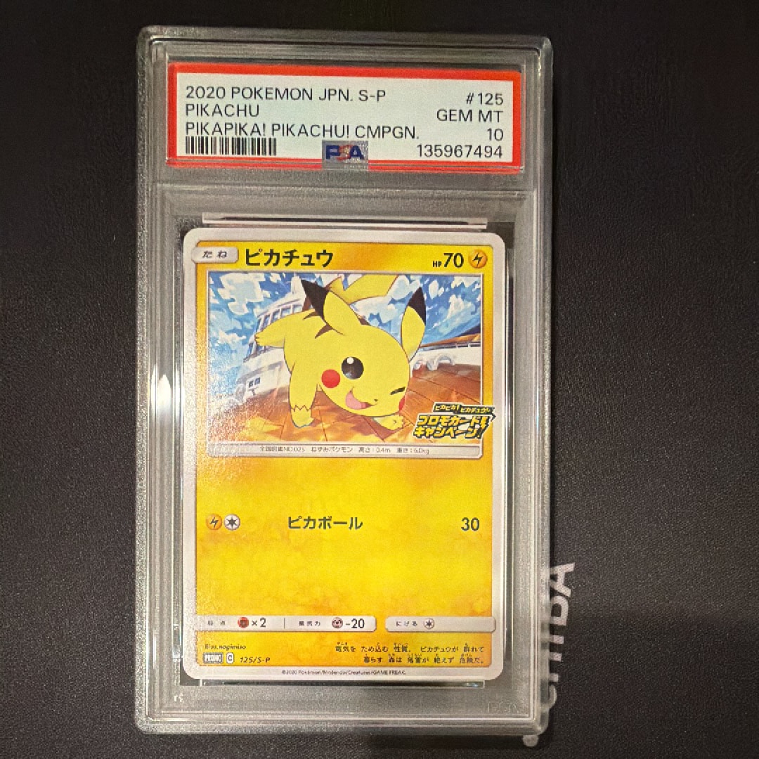 ピカチュウ: プロモ P [S-P 125](ピカピカ！ピカチュウ！プロモカード