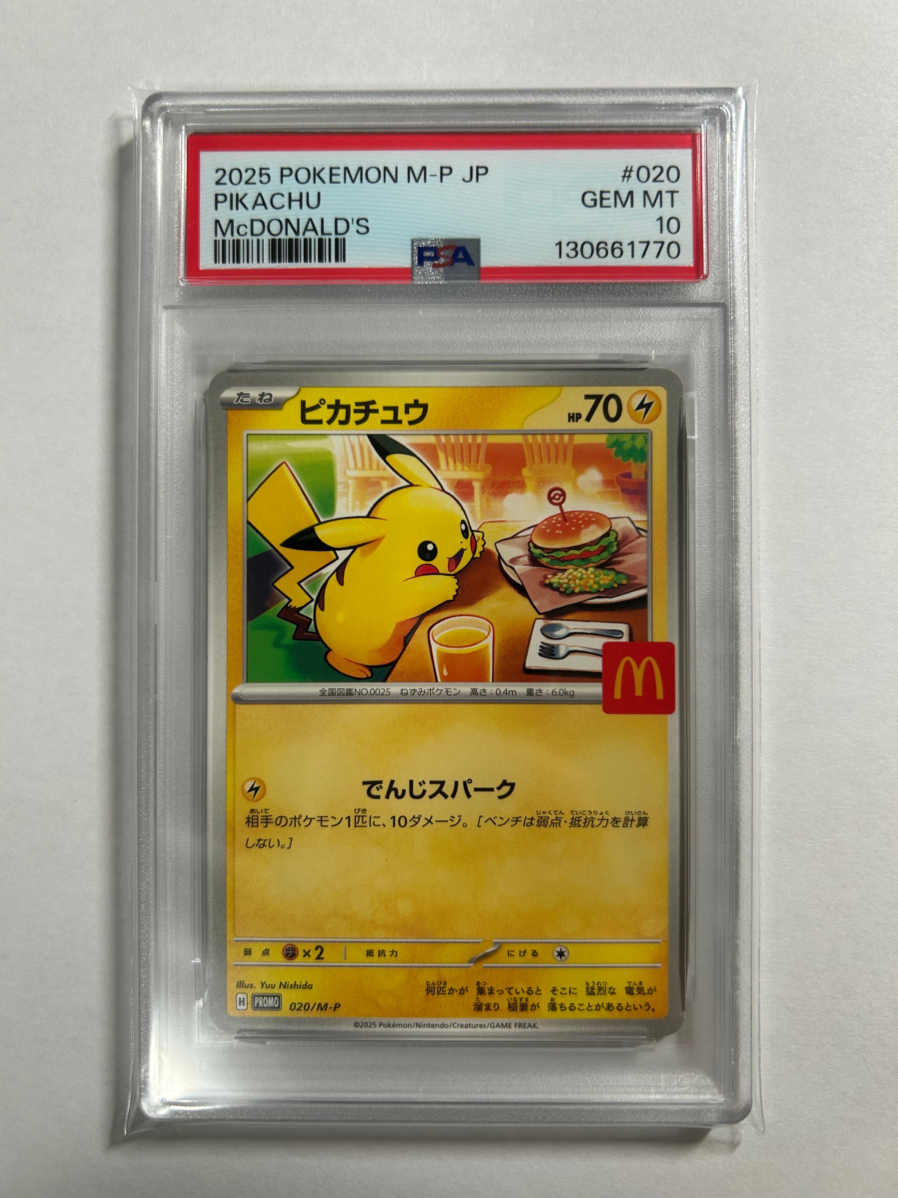 ピカチュウ P [M-P 020](プロモカードパック「マクドナルド ハッピーセット2025」)