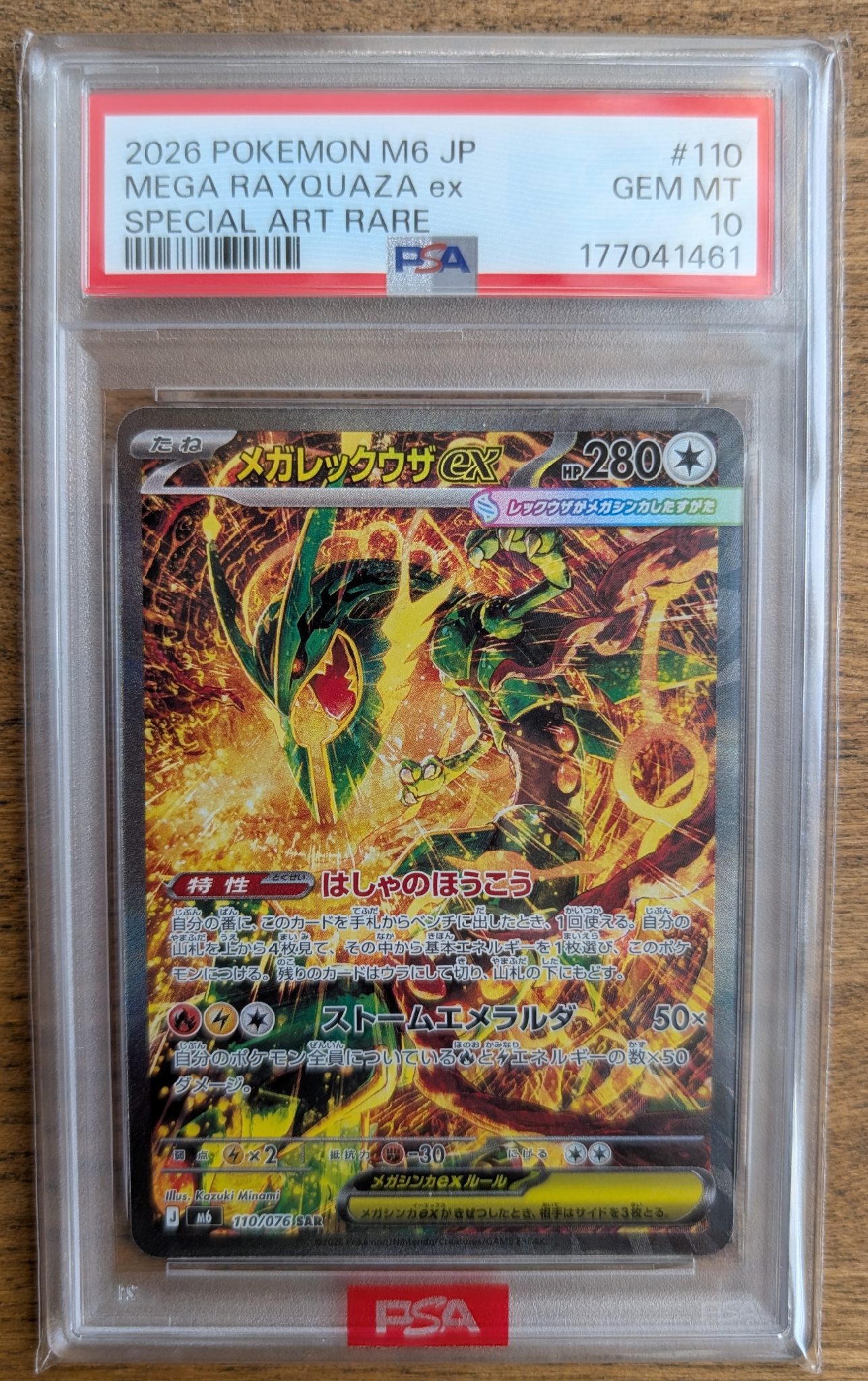 PSA10】メガレックウザex SAR [M6 110/076](拡張パック「ストーム