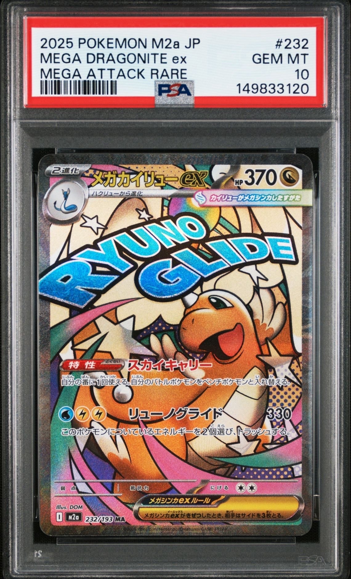 メガカイリューex MA [M2a 232/193](ハイクラスパック「MEGAドリームex」)