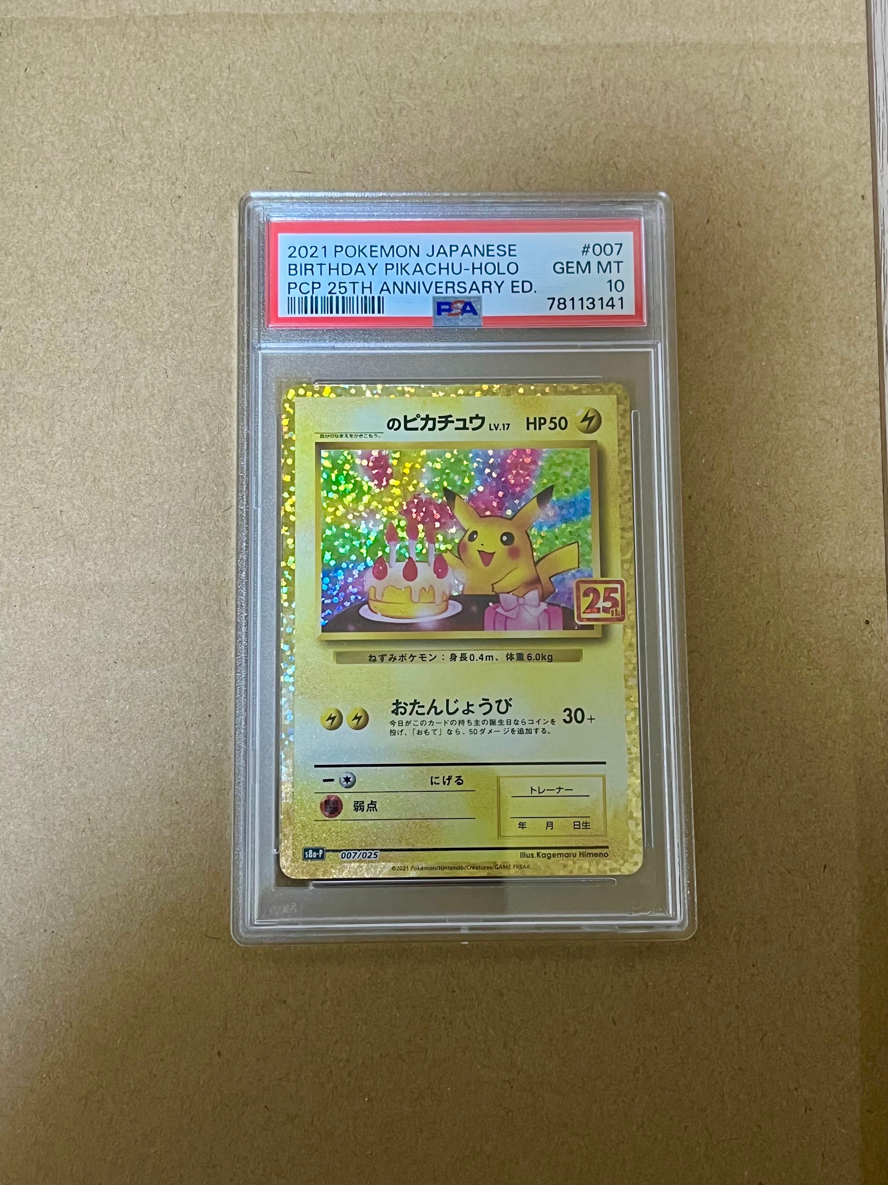 _のピカチュウ: プロモ (お誕生日ピカチュウ) [S8a-P 007/025](プロモカードパック 25th ANNIVERSARY edition)