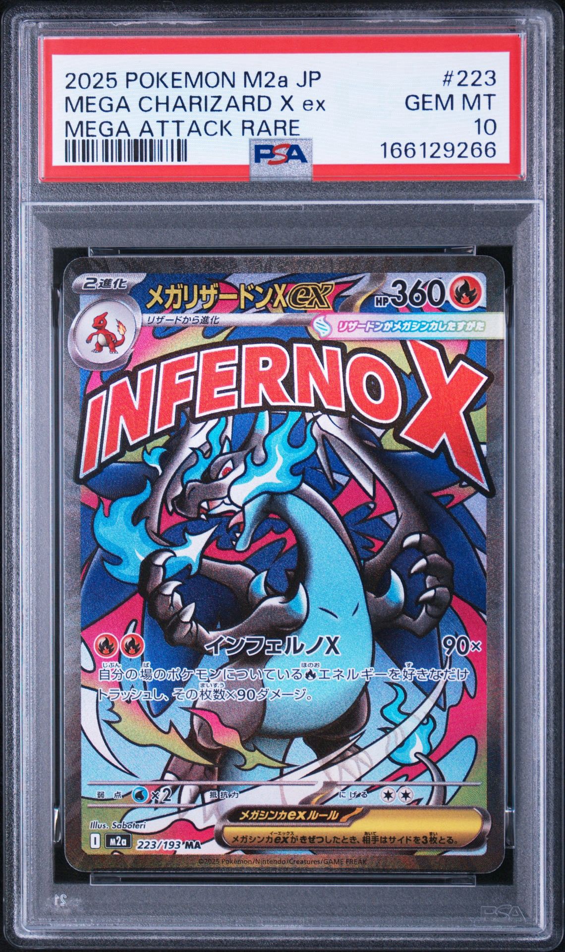 【中古品】 メガリザードン　ex 223/193 SAR MEGAドリームex PSA10】メガリザードンXex MA [M2a 223/193](ハイクラスパック「MEGA