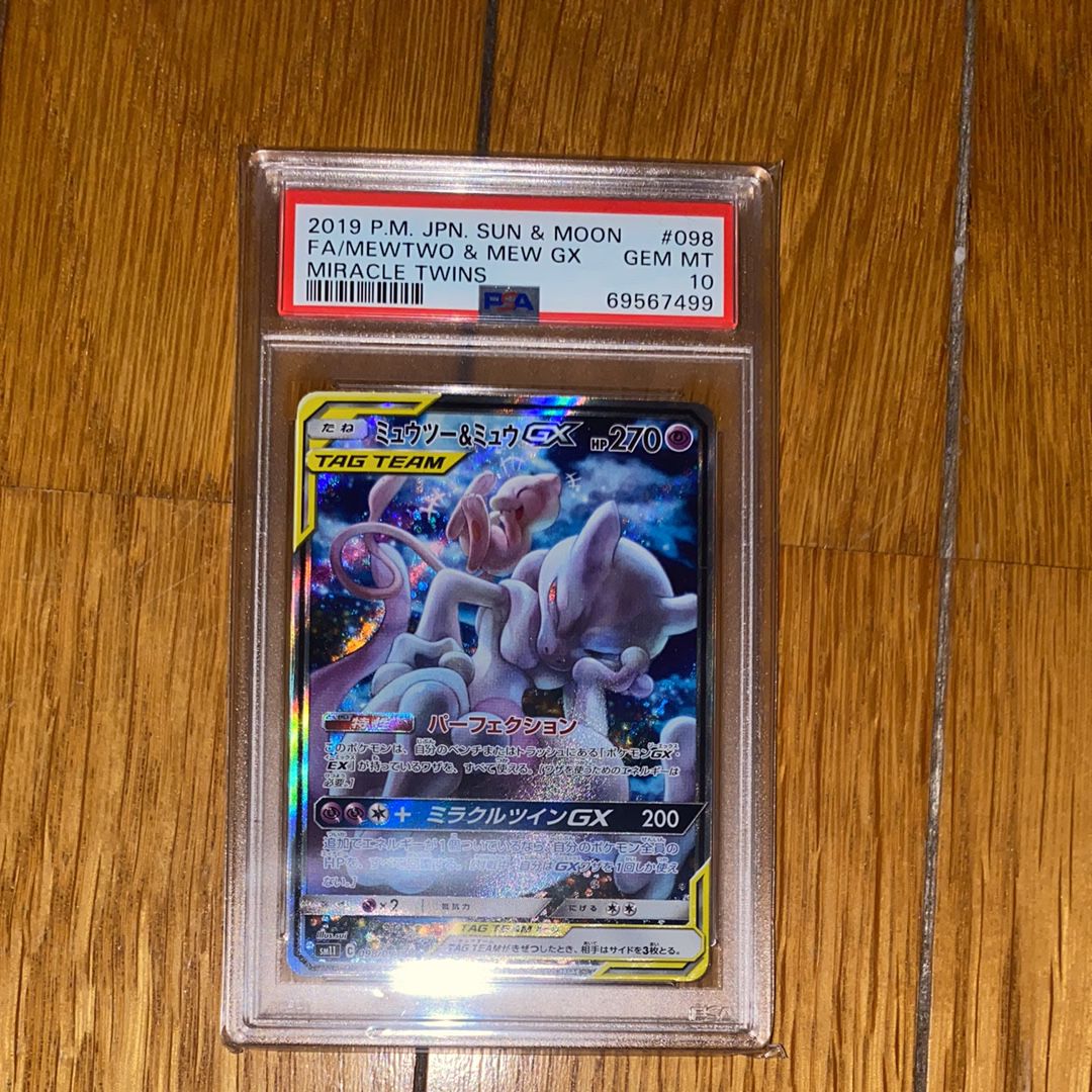 ミュウツー&ミュウGX SR: SA[SM11 098/094](拡張パック「ミラクルツイン」)