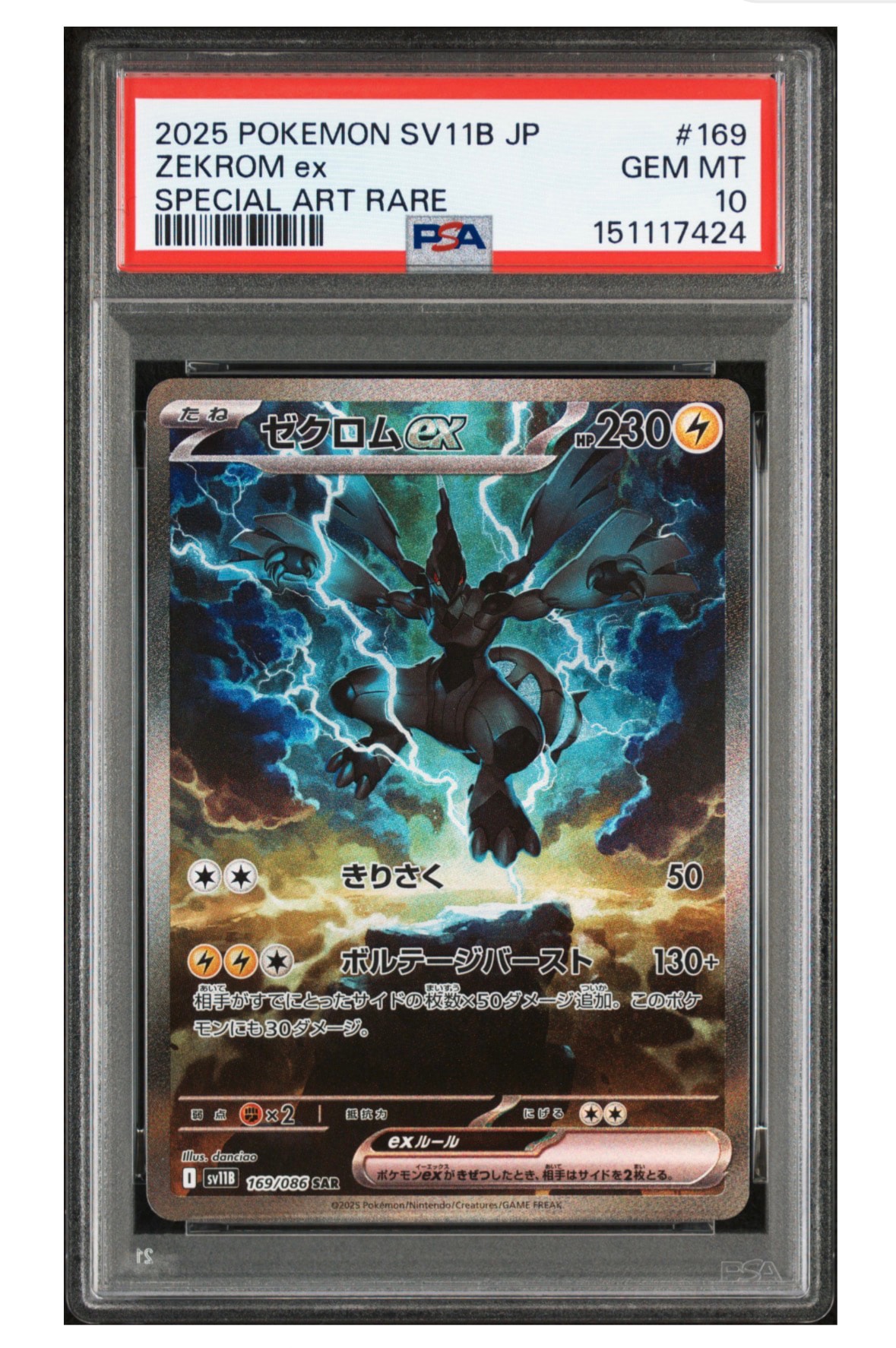 ゼクロムex SAR [SV11B 169/086](拡張パック「ブラックボルト」)通販