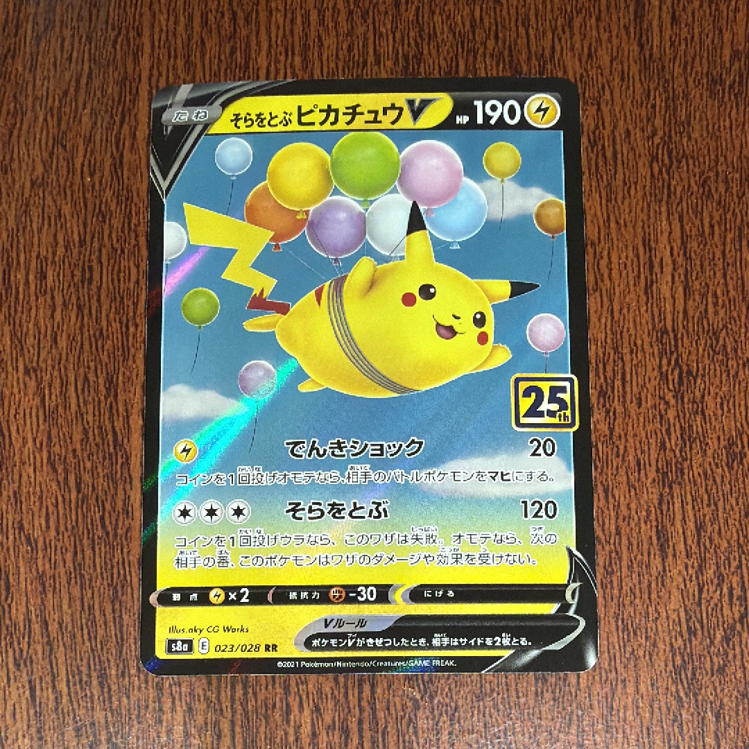 そらをとぶピカチュウV RR[s8a 023/028](拡張パック「25th