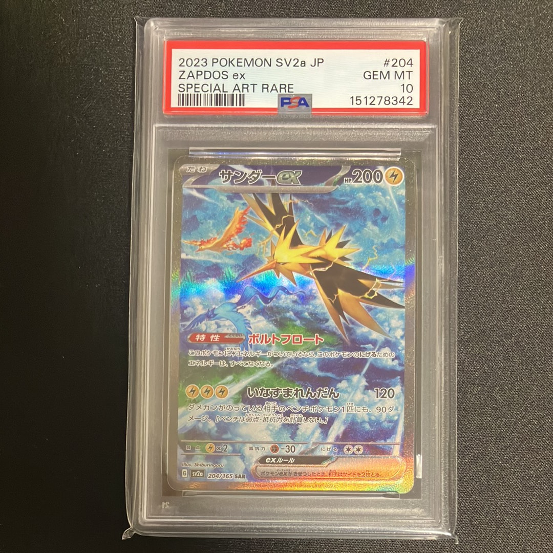 サンダーex SAR[SV2a 204/165](強化拡張パック「ポケモンカード151」)