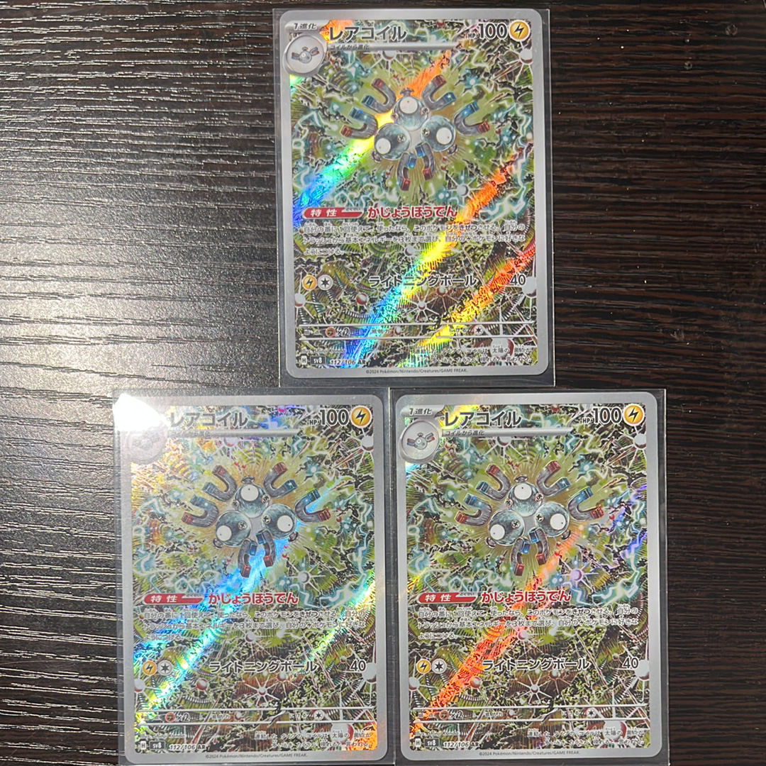 レアコイル AR [SV8 112/106](拡張パック「超電ブレイカー」)の新品