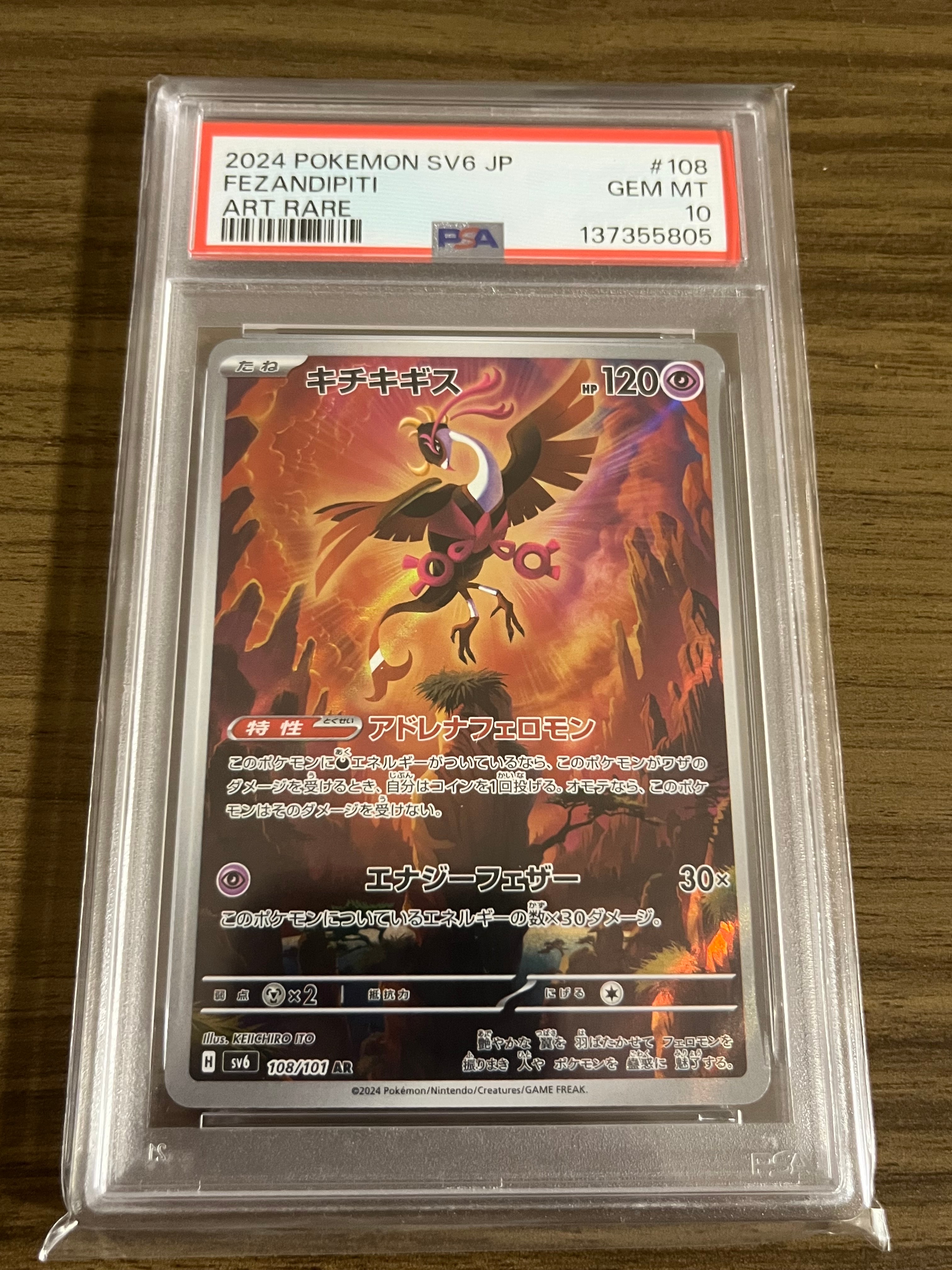 Fezandipiti AR [SV6 108/101](Expansion Pack "Mask of Change")