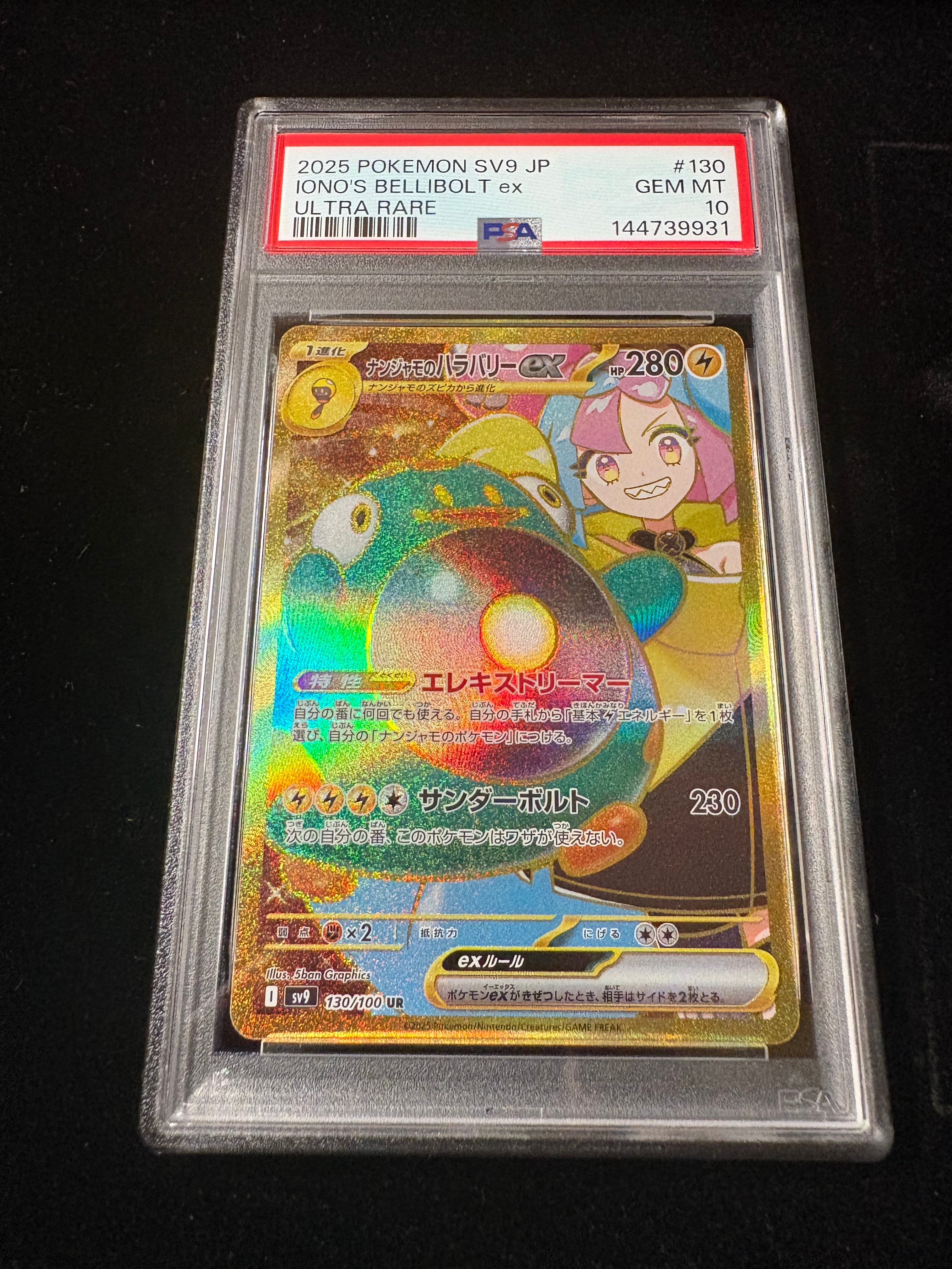 ナンジャモのハラバリーex UR [SV9 130/100](拡張パック「バトル