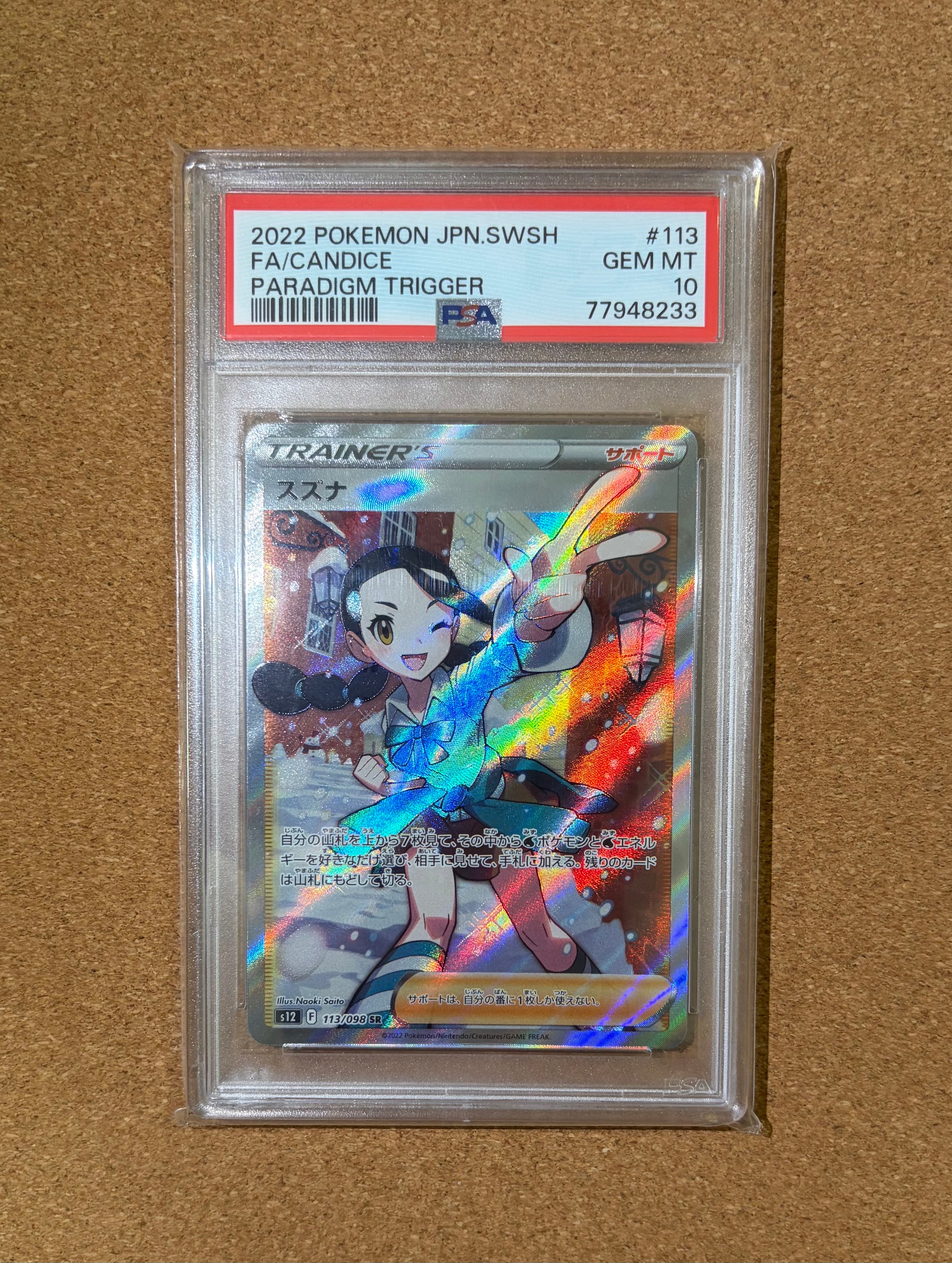 PSA10】リザードンV SR: SA[S9 103/100](拡張パック「スターバース