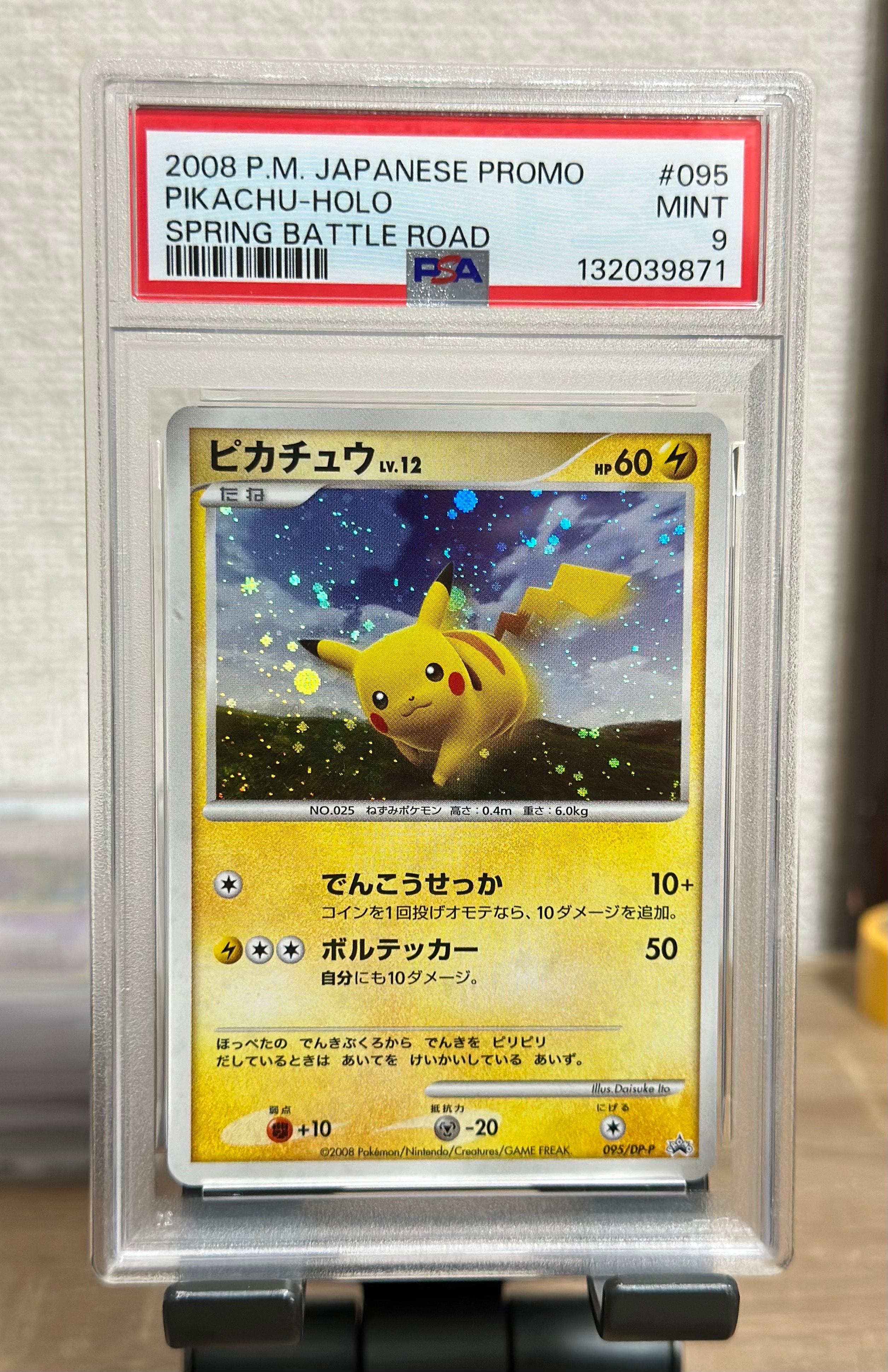 PSA9】ピカチュウLV.12 [DP-P 095](プロモーションカード「バトル