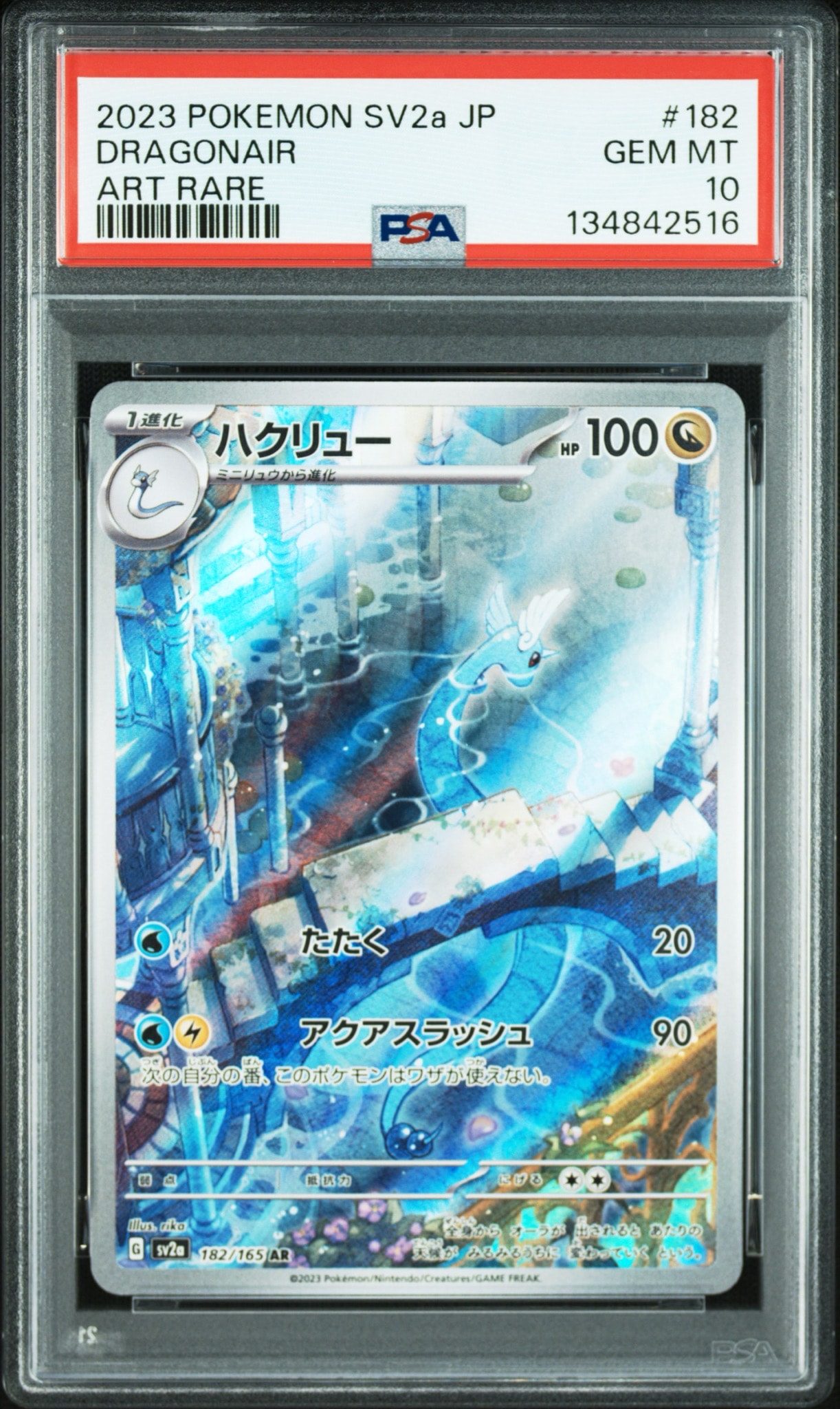 ハクリュー AR[SV2a 182/165](強化拡張パック「ポケモンカード151