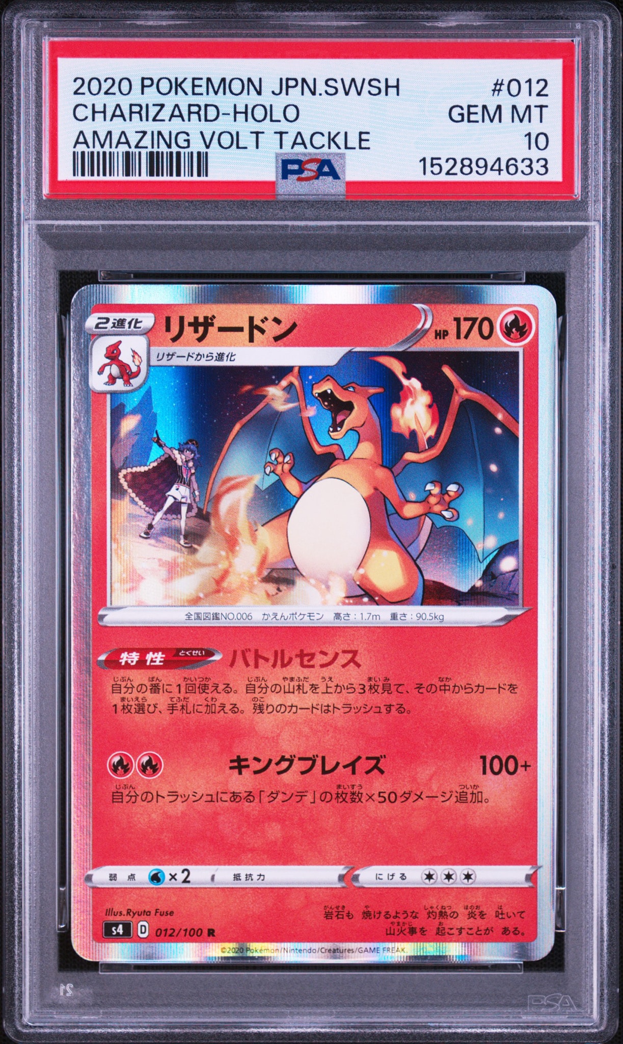 リザードン R[s4 012/100](拡張パック「仰天のボルテッカー」)通販