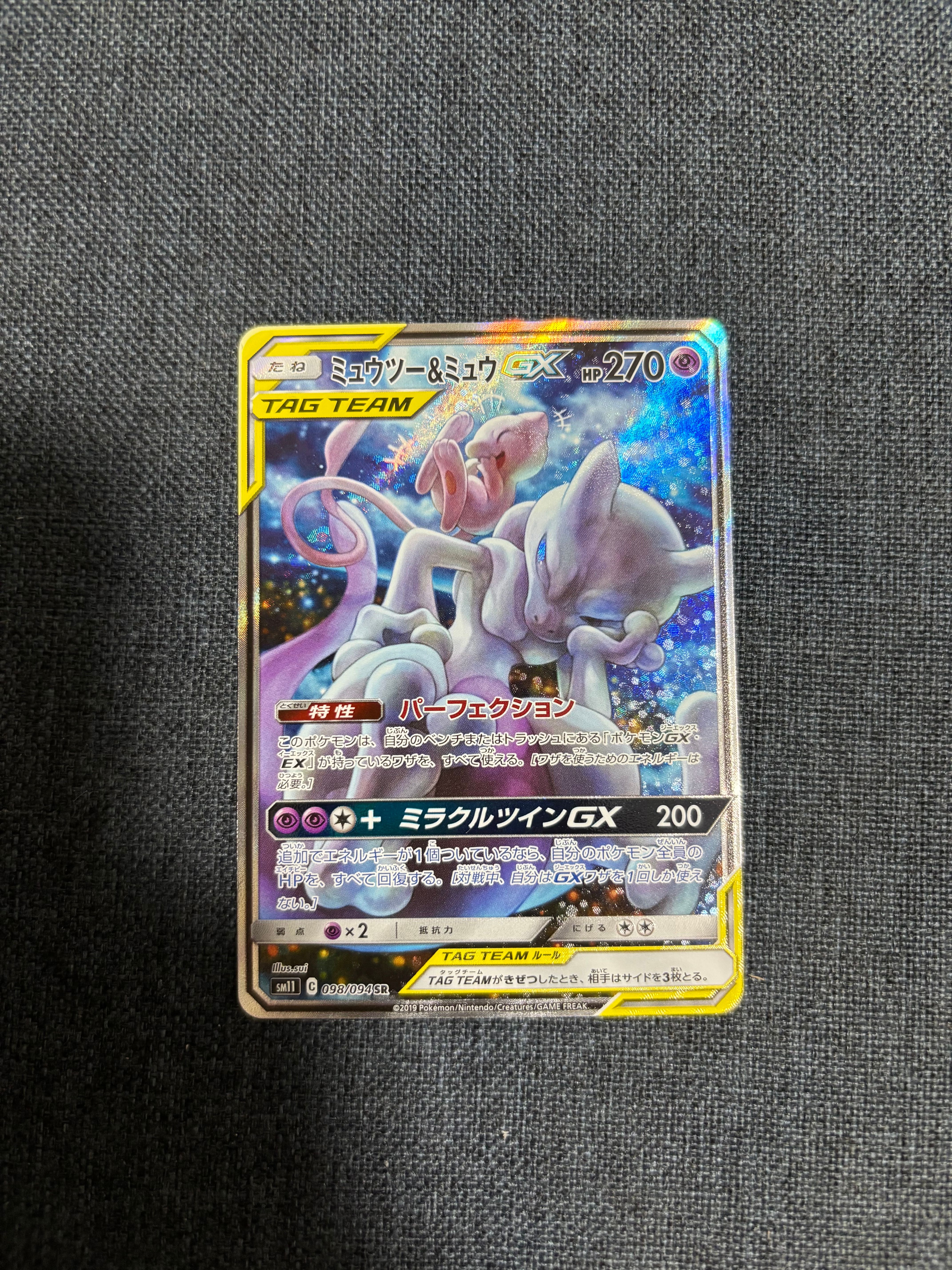ミュウツー&ミュウGX SR: SA[SM11 098/094](拡張パック「ミラクルツイン」)