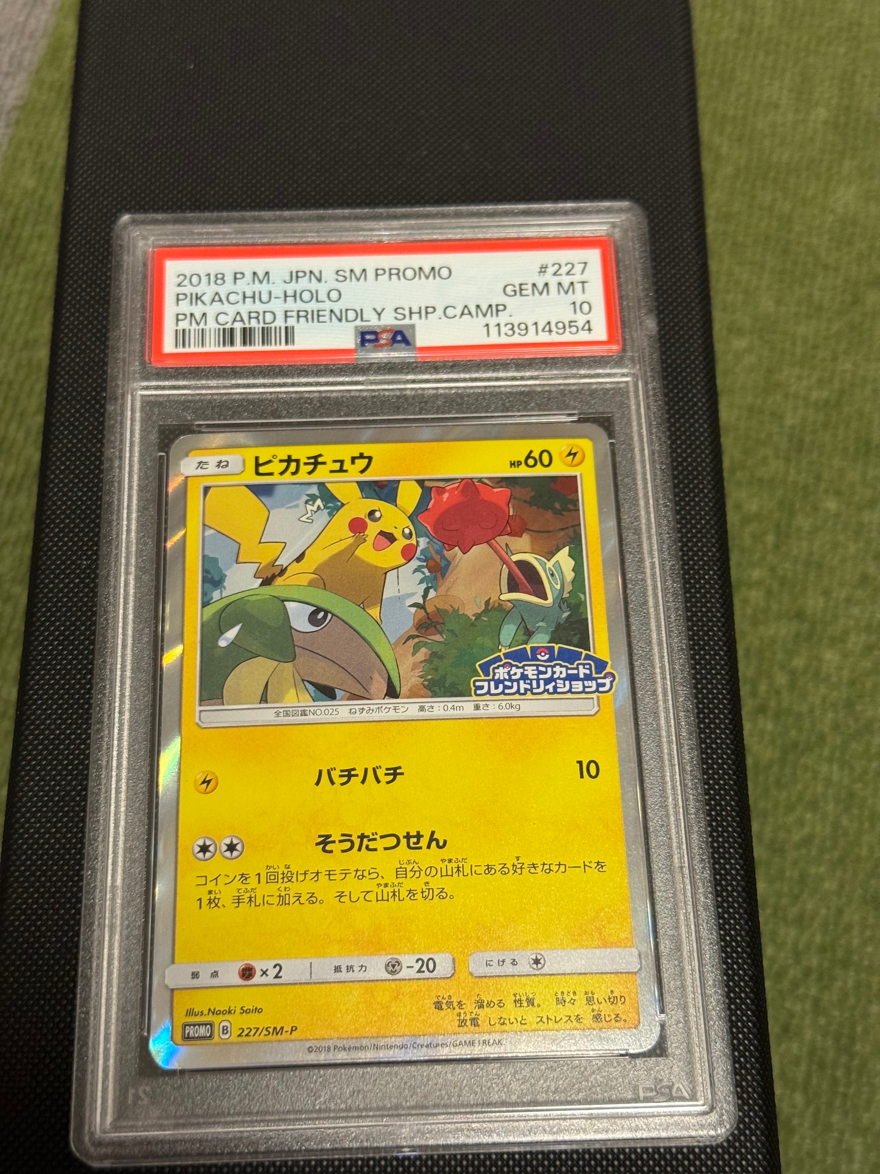 ピカチュウ P [SM-P 227](プロモーションカード「ポケモンカードフレンドリィショップ限定キャンペーン」)