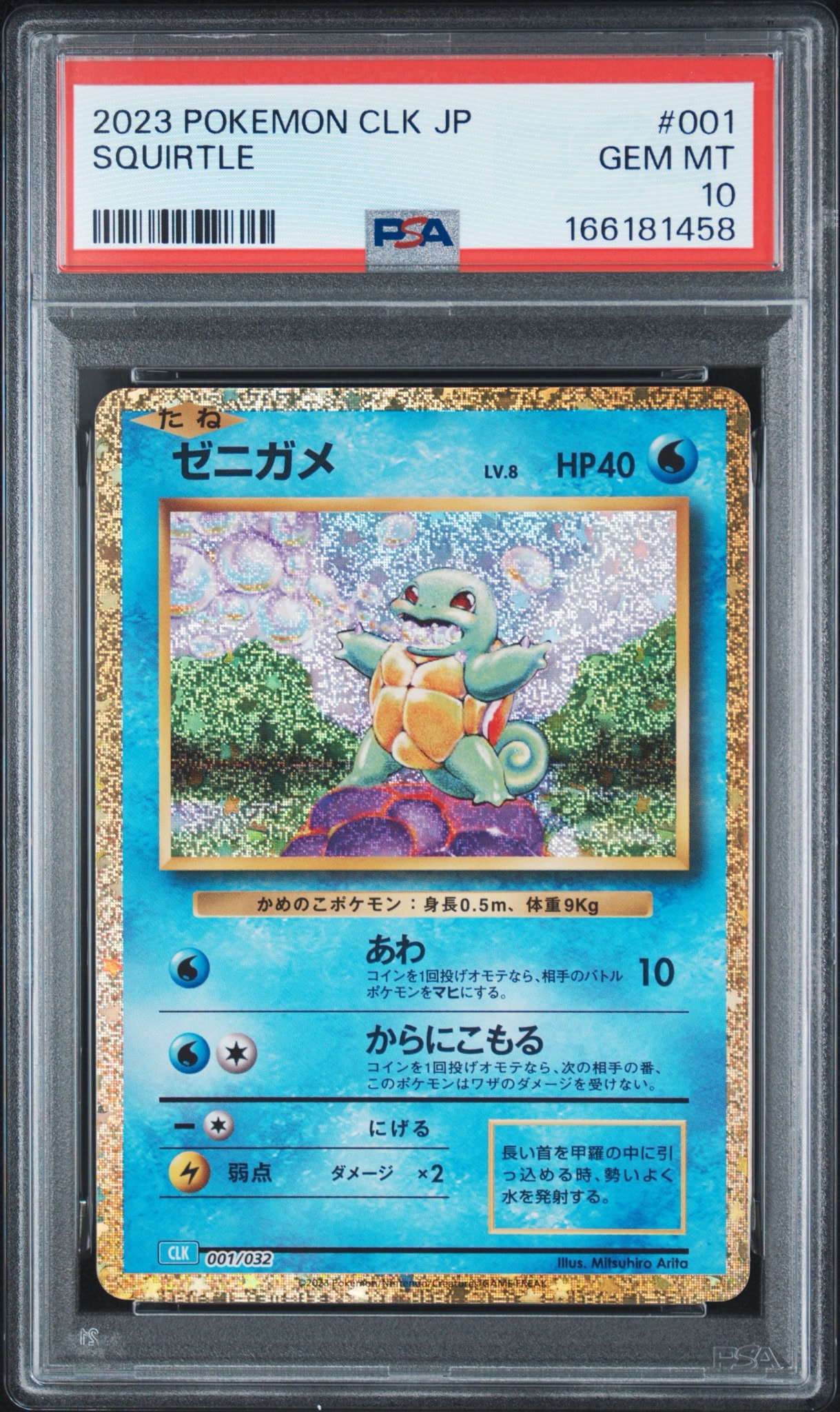 PSA10】ゼニガメ [CLK 001/032](ポケモンカードゲーム Classic) 1枚の