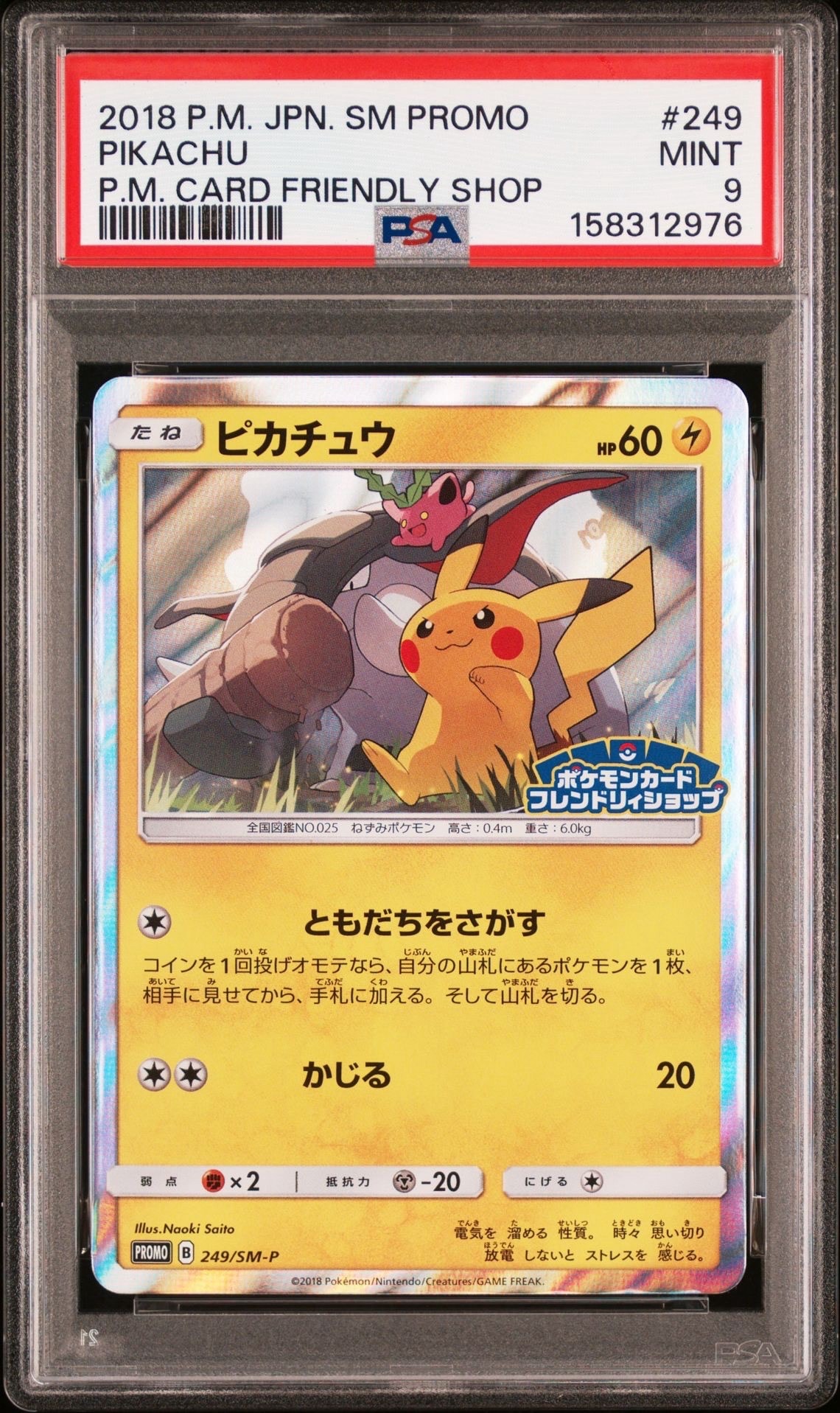 PSA9】ピカチュウ: プロモ [SM-P 249](プロモーションカード「SM-P