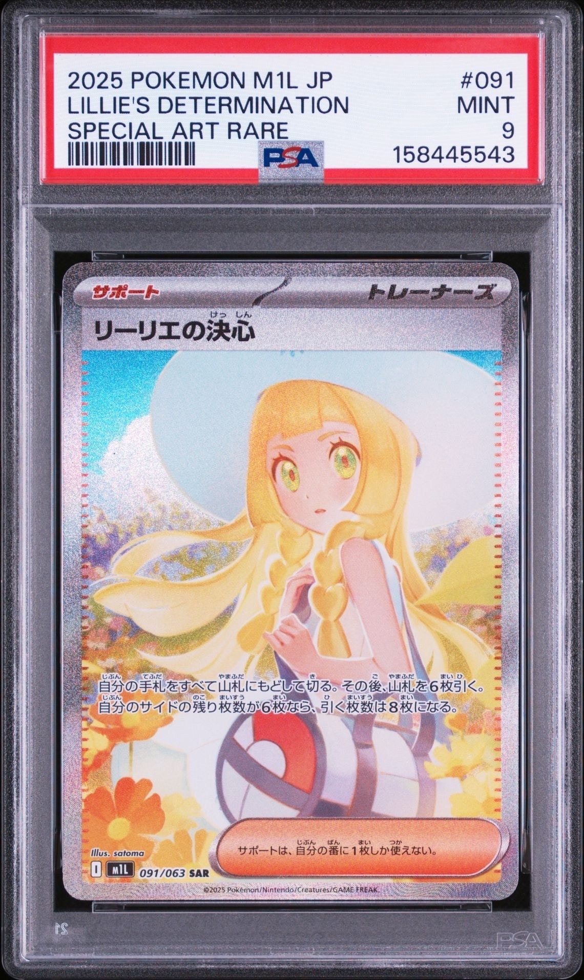 リーリエの決心 SAR [M1L 091/063](拡張パック「メガブレイブ」)