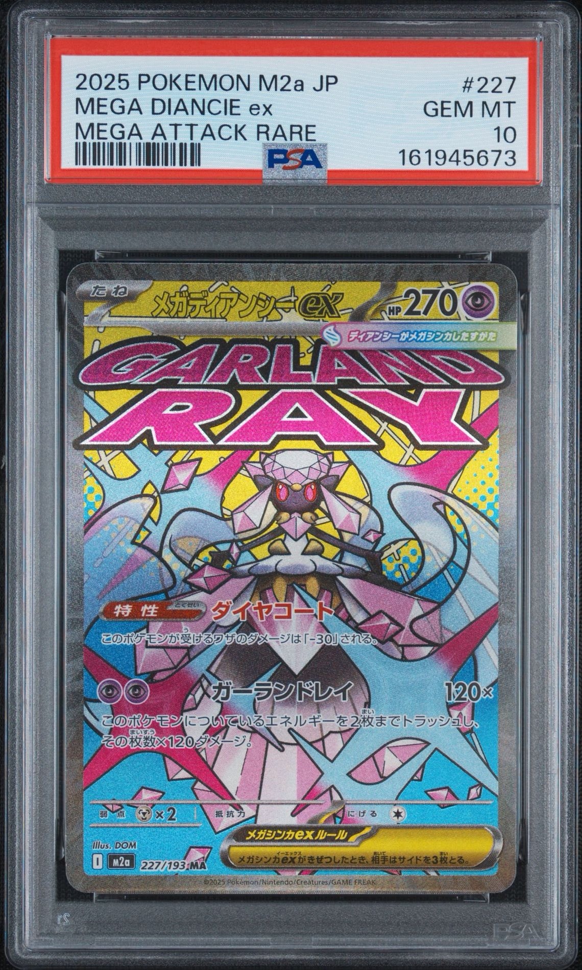 メガディアンシーex MA [M2a 227/193](ハイクラスパック「MEGAドリームex」)