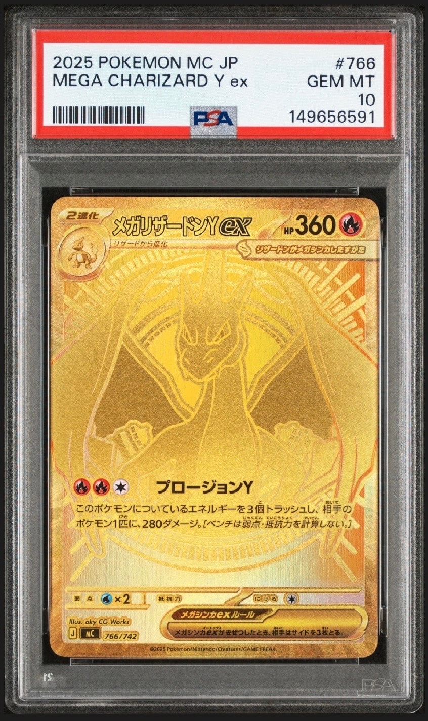 メガリザードンYex MUR仕様 [MC 766/742](スタートデッキ100「バトルコレクション」)