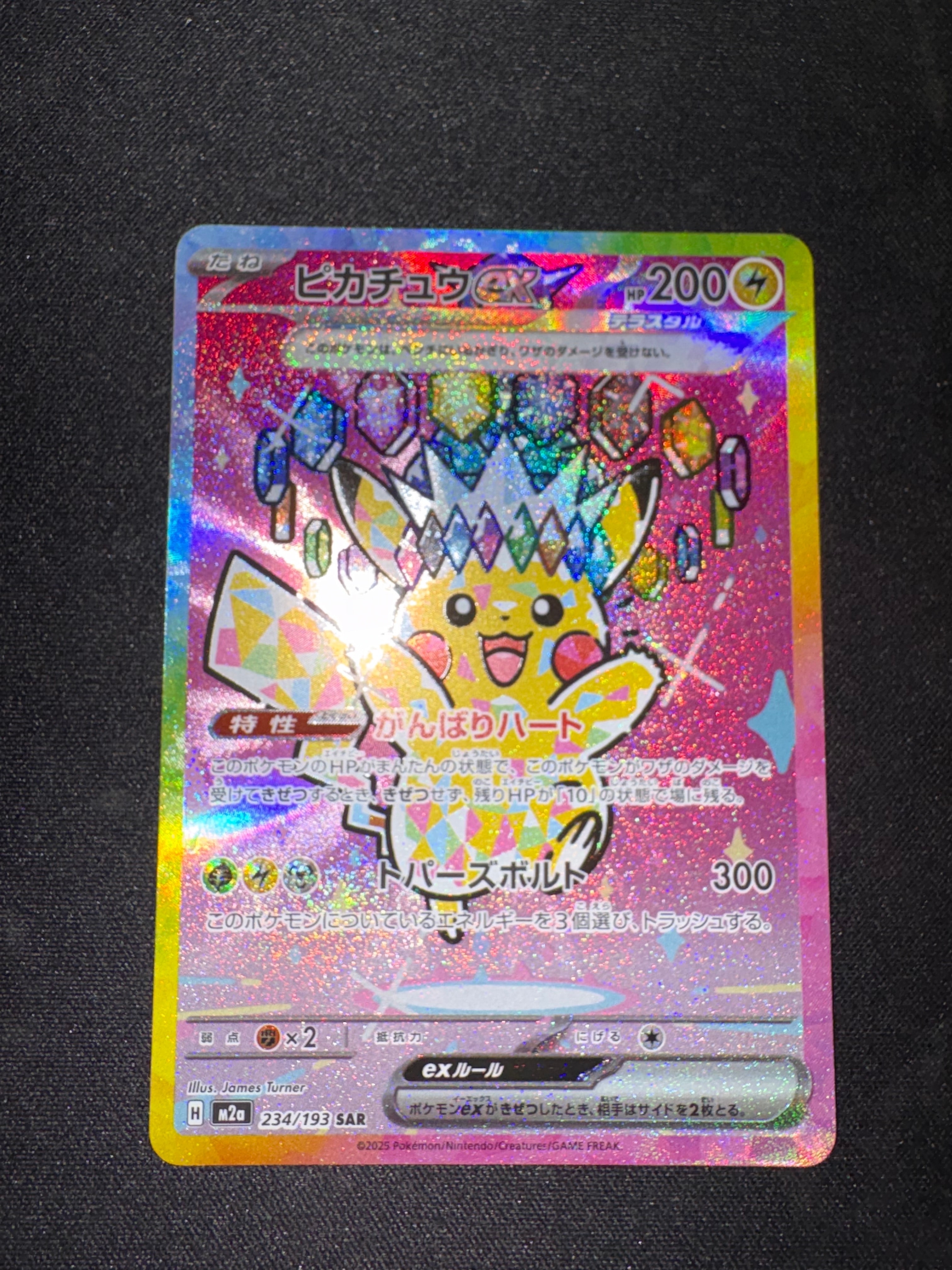 ピカチュウex SAR [M2a 234/193](ハイクラスパック「MEGAドリームex」)
