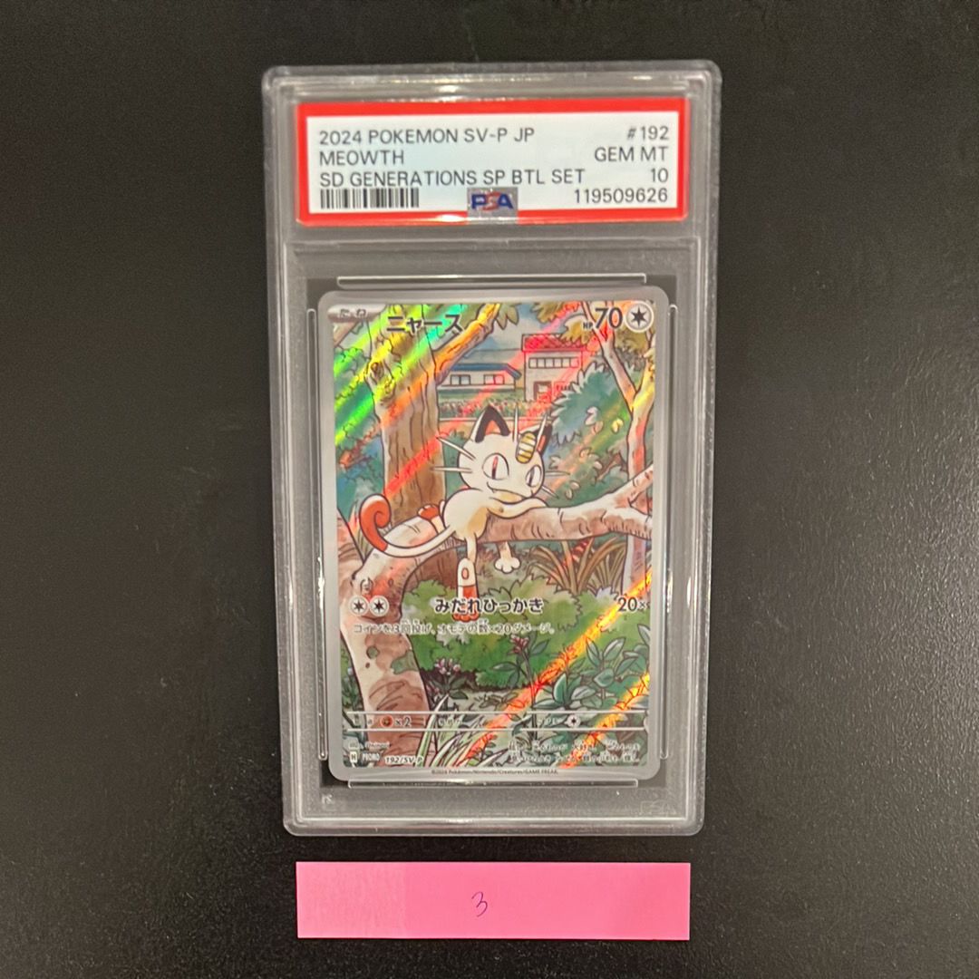 ニャース P [SV-P 192](スタートデッキ Generations「スペシャルバトルセット」)