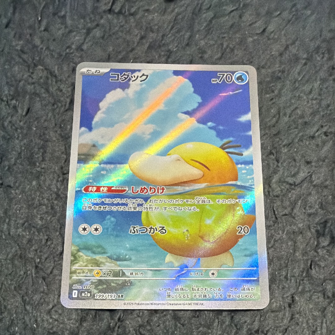 コダック AR [M2a 199/193](ハイクラスパック「MEGAドリームex」)