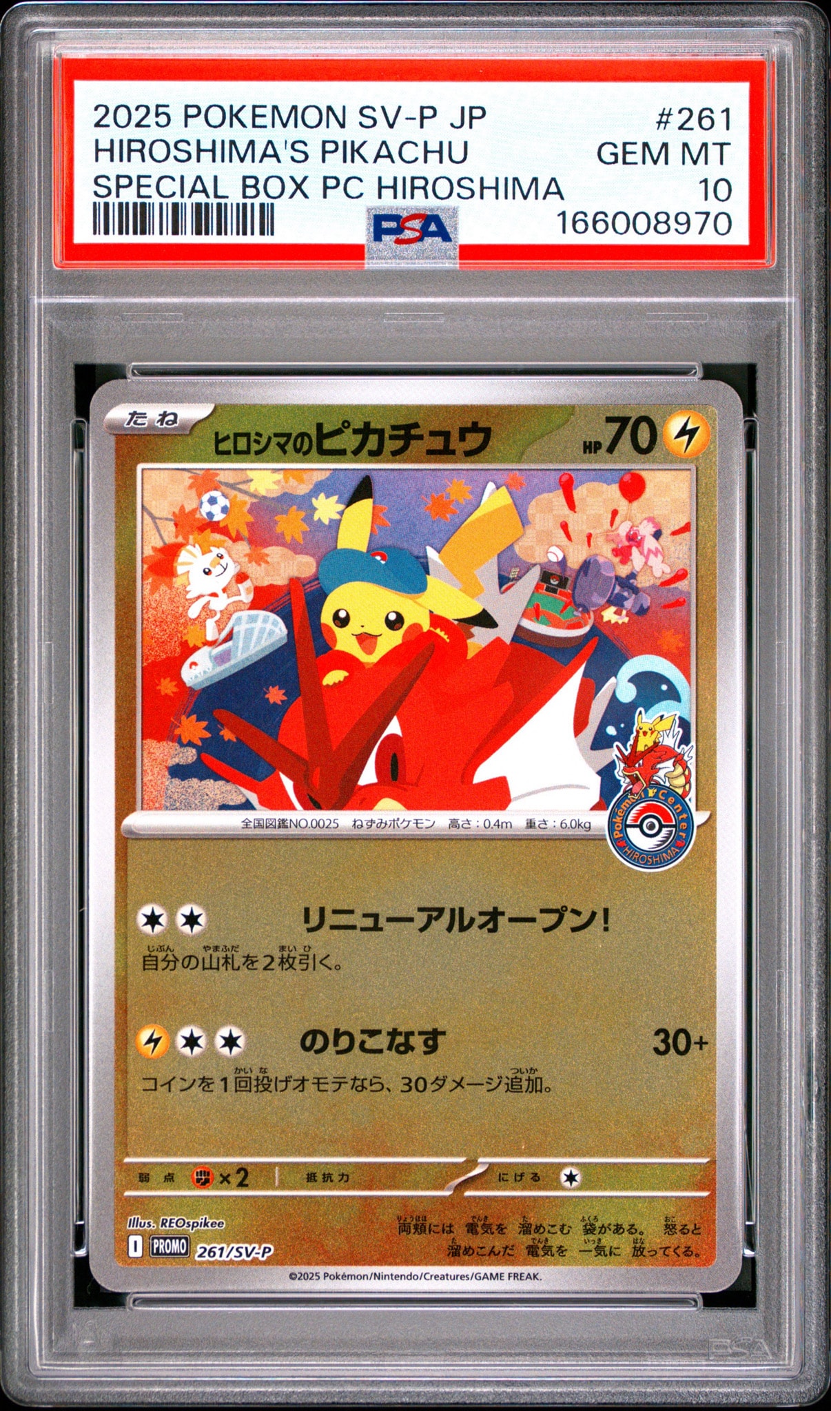ヒロシマのピカチュウ P [SV-P 261](スペシャルBOX「ポケモンセンターヒロシマ」)