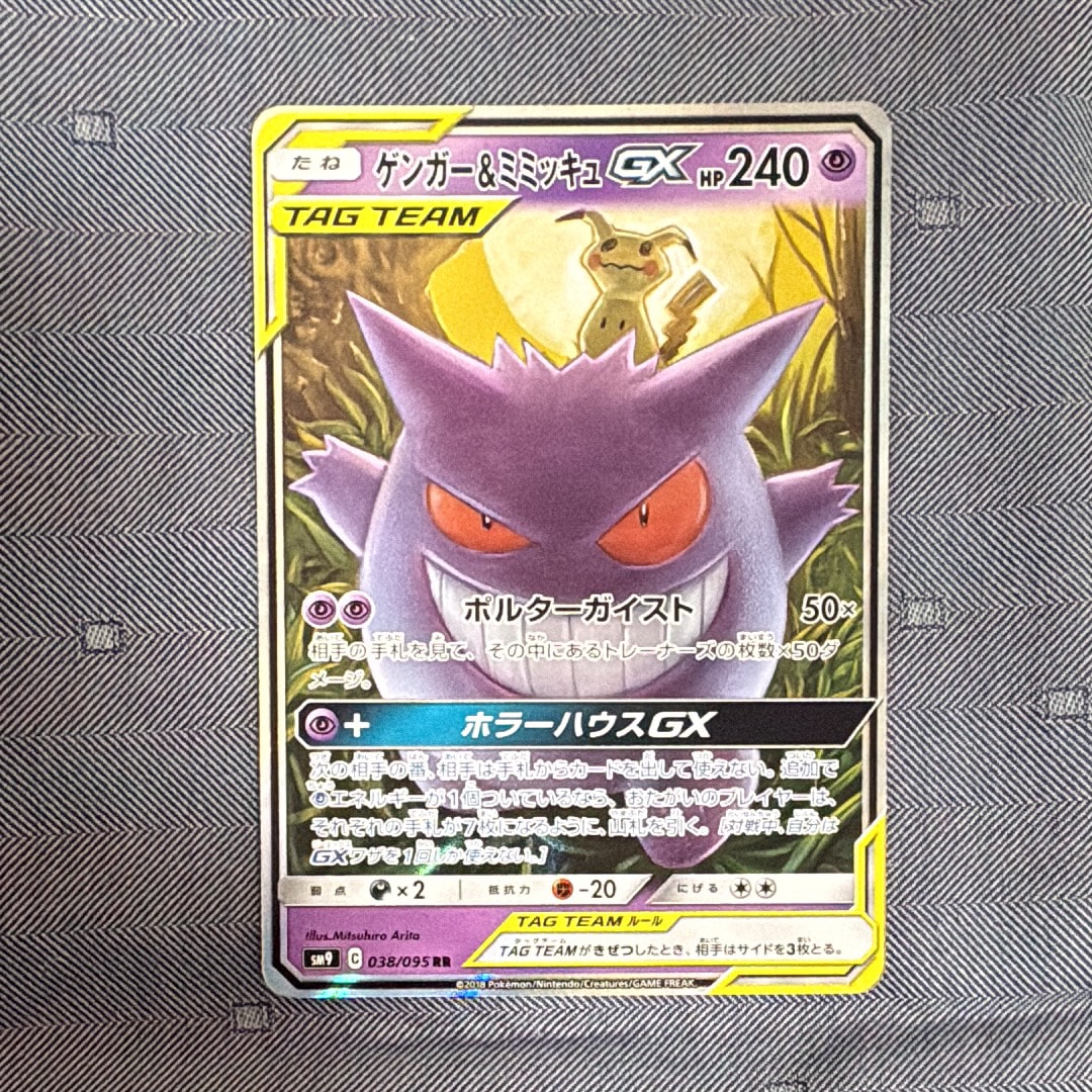 PSA9】ゲンガー&ミミッキュGX RR [SM9 038/095](拡張パック「タッグ