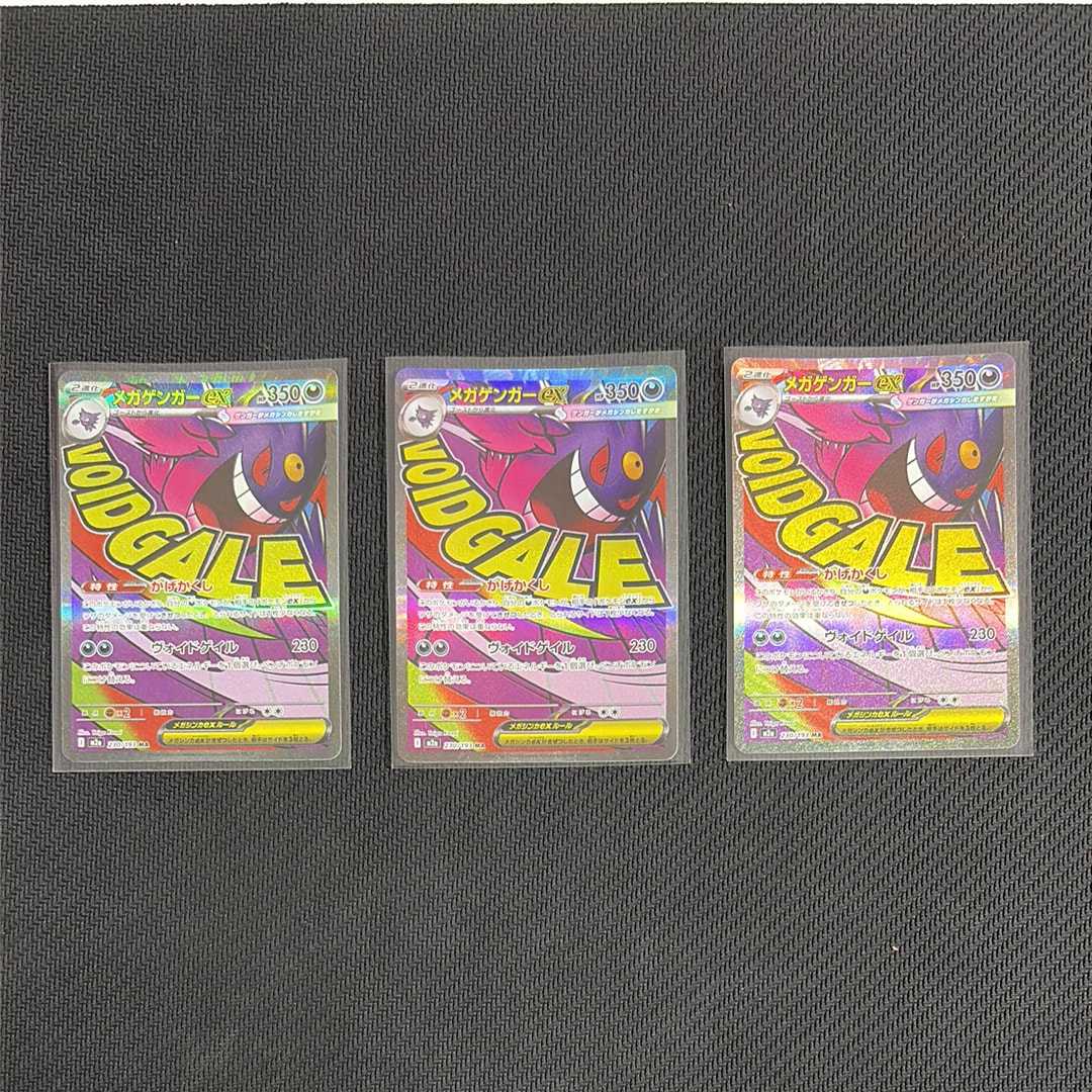 メガゲンガーex MA [M2a 230/193](ハイクラスパック「MEGAドリームex」)