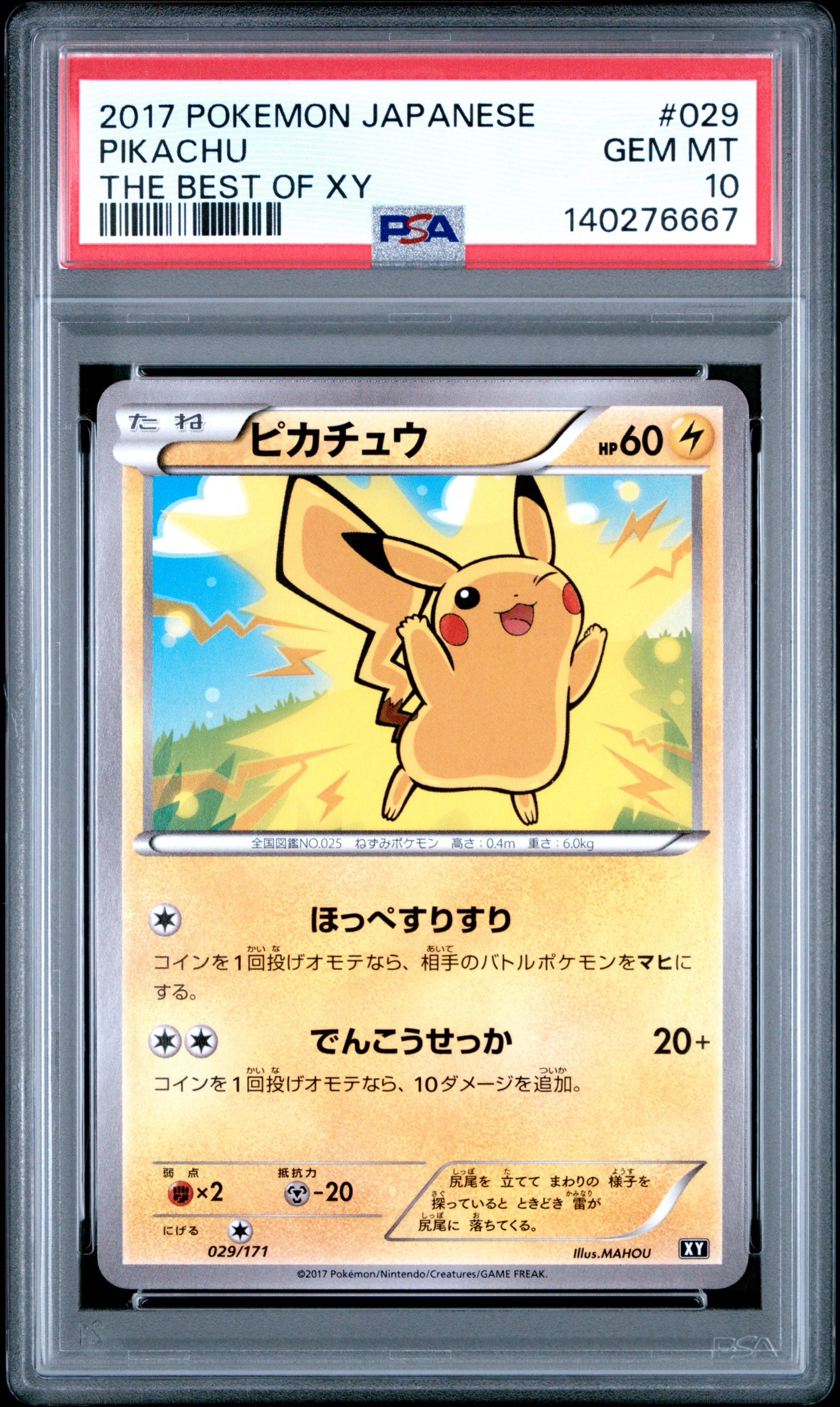 ピカチュウ [XY 029/171](ハイクラスパック「THE BEST OF XY」)