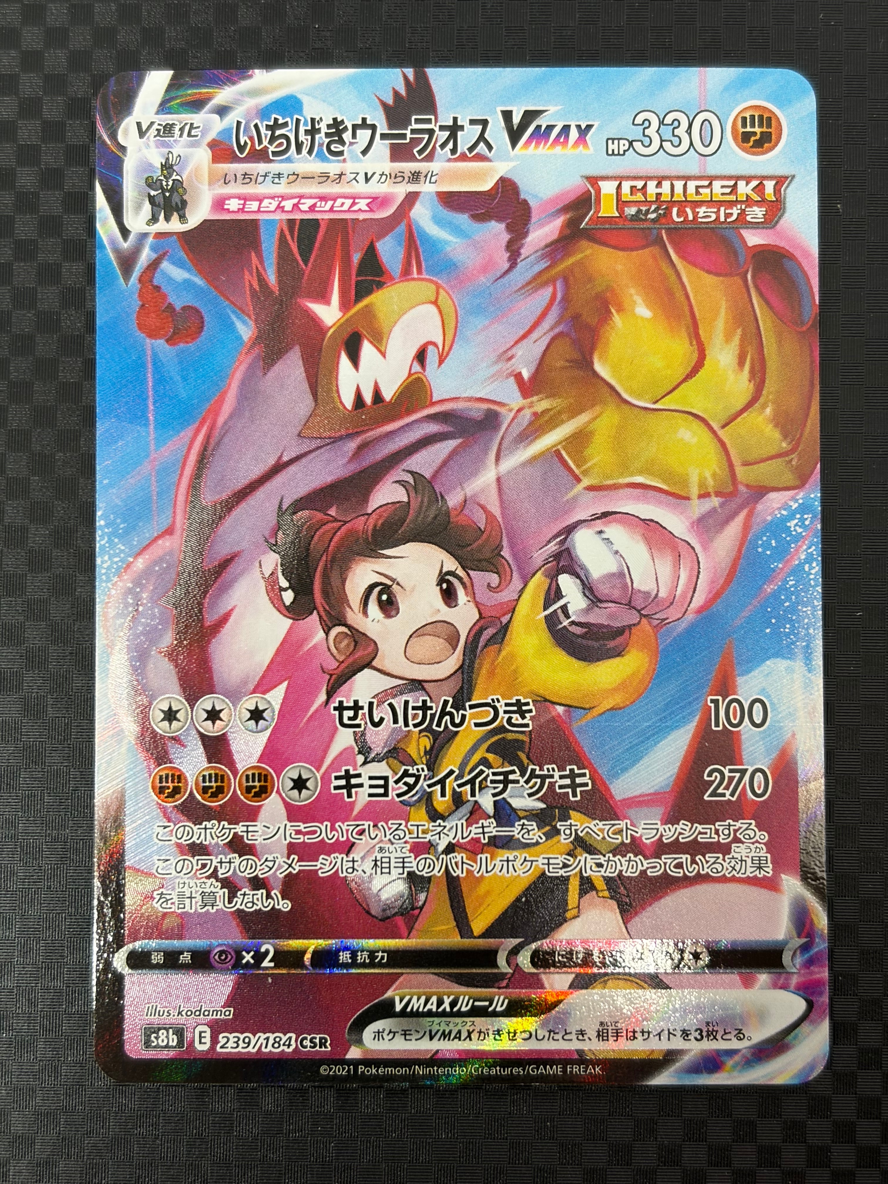 Single Strike Urshifu VMAX CSR[S8b 239/184](High Class Pack"VMAX Climax Box")