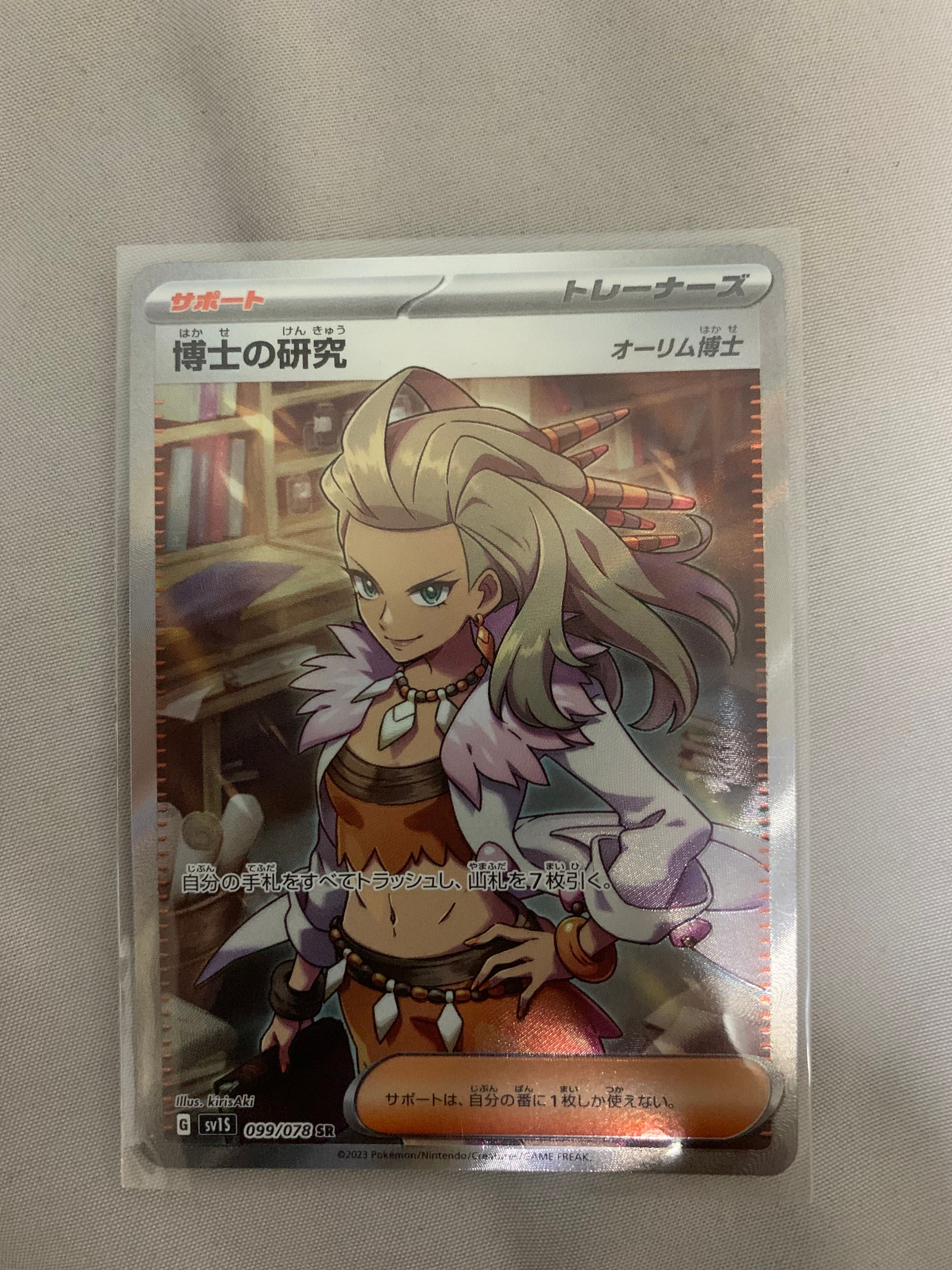 博士の研究(オーリム博士) SR[SV1S 099/078](スカーレット&バイオレット 拡張パック「スカーレットex」)