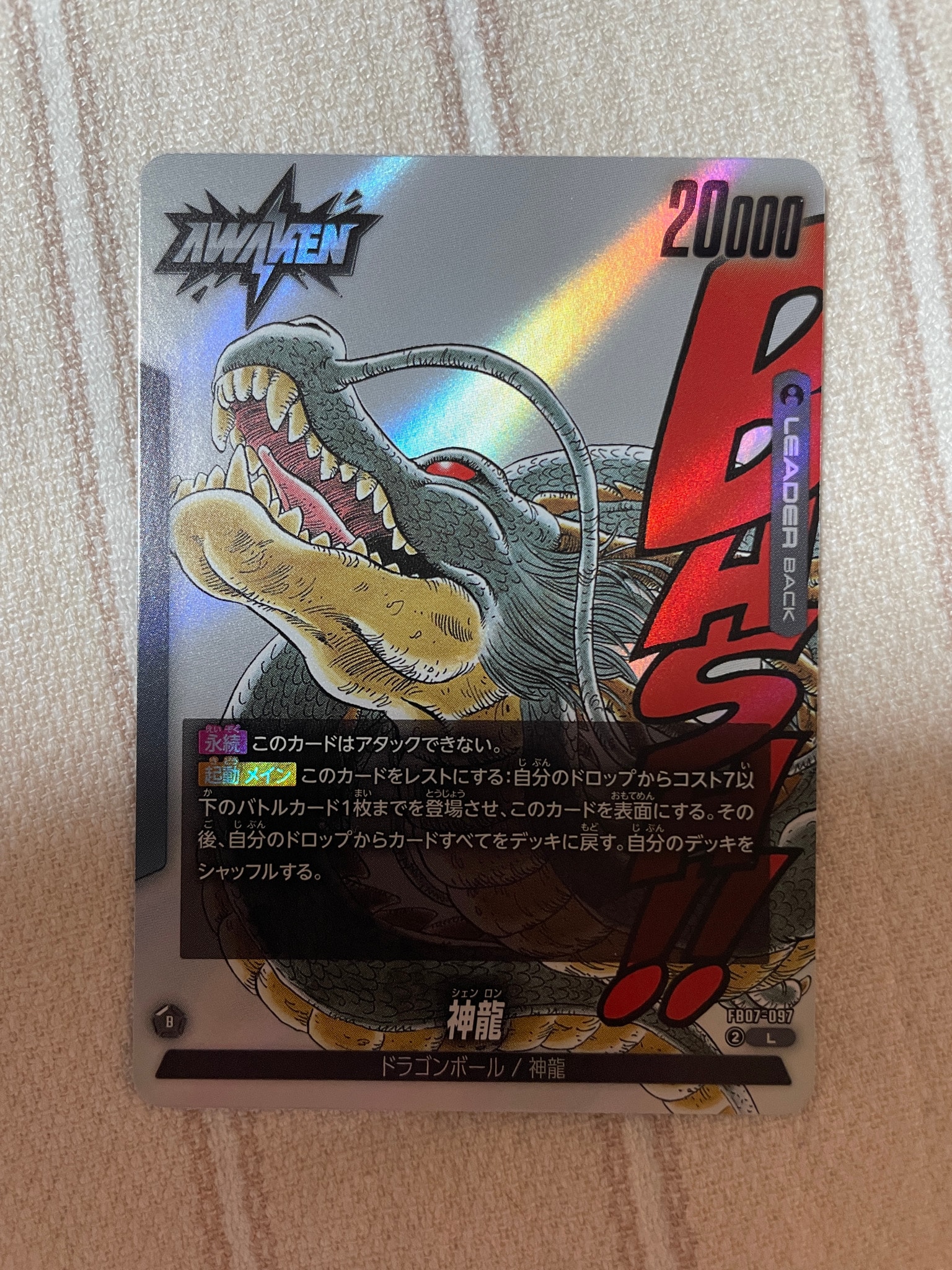 神龍 / ドラゴンボール L [FB07-097](フュージョンワールド「MANGA