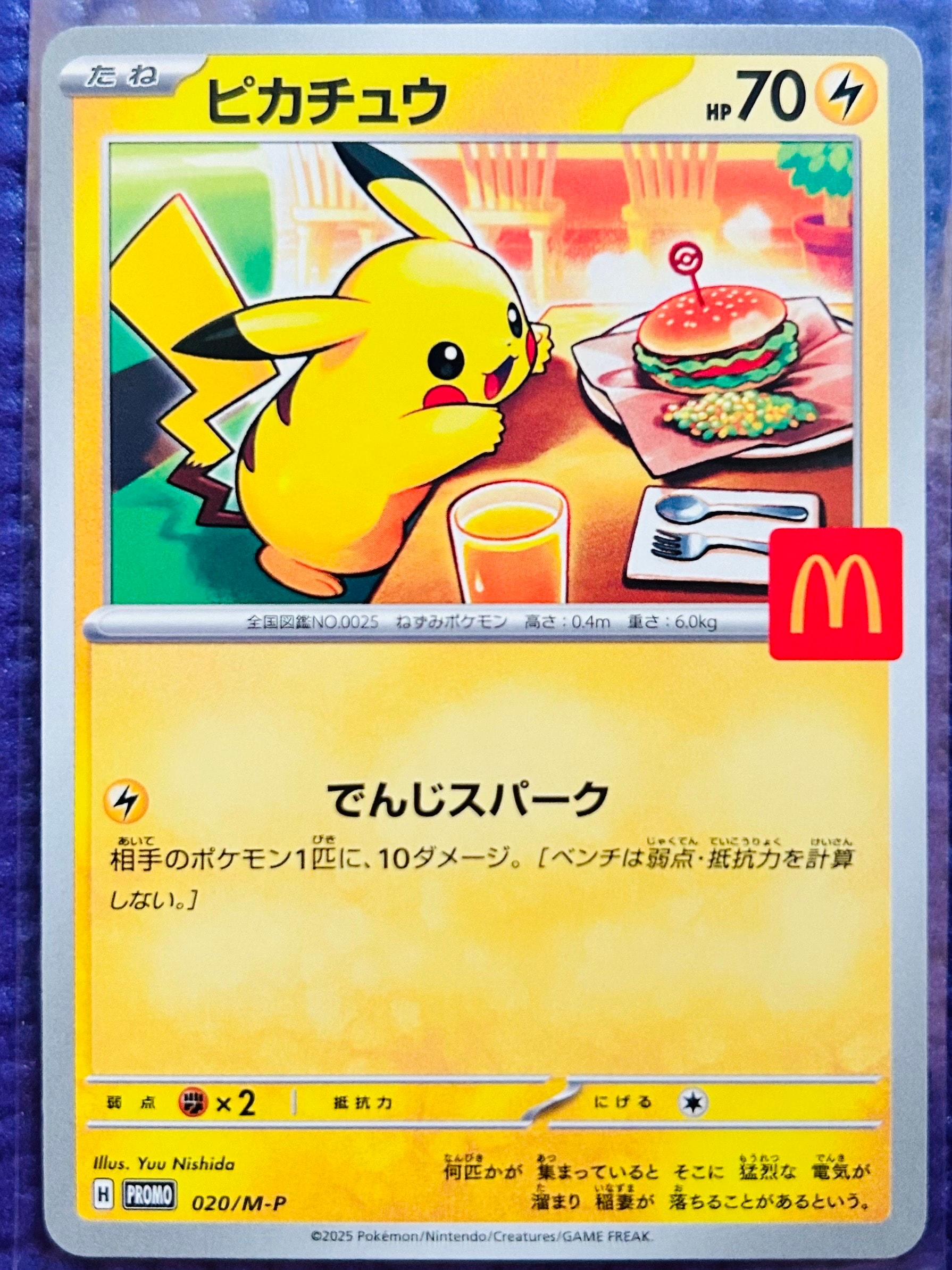 ピカチュウ P [M-P 020](プロモカードパック「マクドナルド ハッピーセット2025」)
