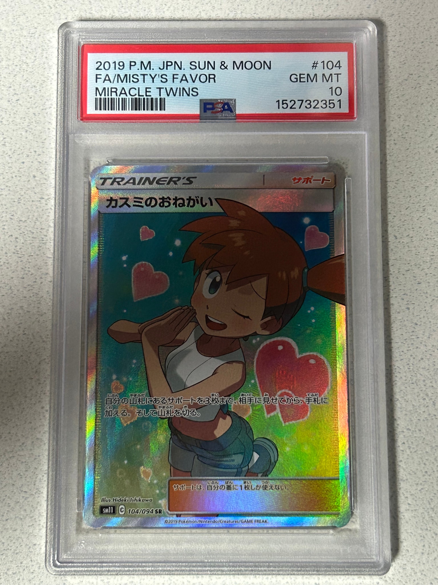 カスミのおねがい SR[SM11 104/094](拡張パック「ミラクルツイン