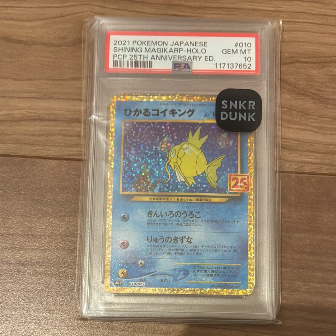 ひかるコイキング: プロモ[S8a-P 010/025](プロモカードパック 25th ANNIVERSARY edition)